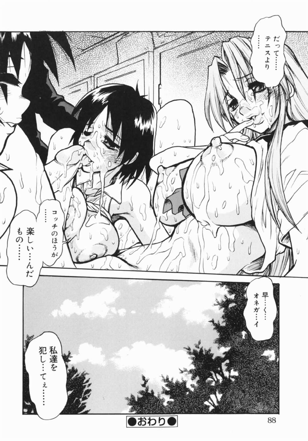 【エロ漫画】ザーメンまみれでエッチしまくるテニスのお姉さんたち…騎乗位で生ハメ中出しいちゃラブセックスしちゃう【十羽織ましゅまろ：ねらえ!エース】