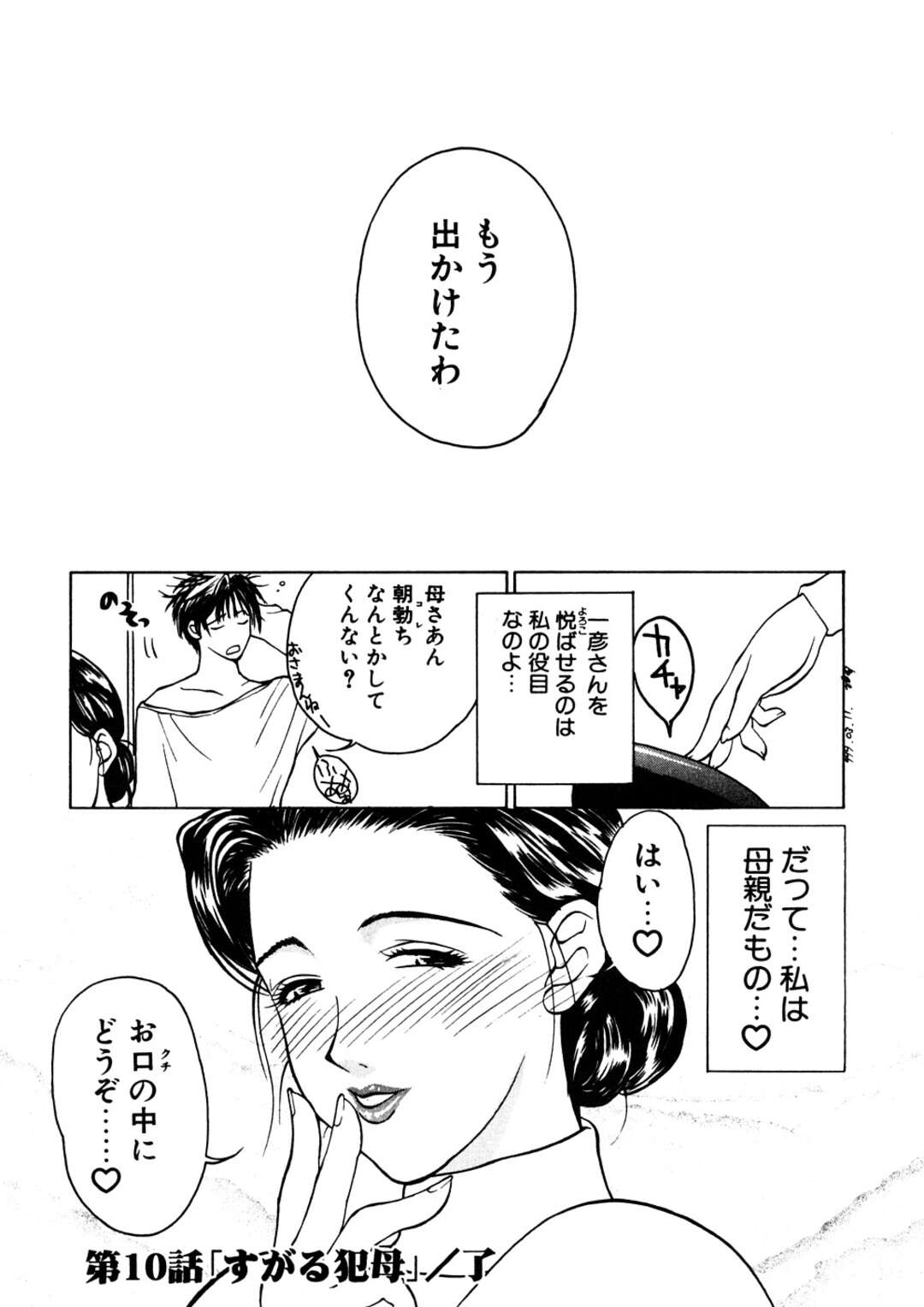 【エロ漫画】息子を逆夜這いしちゃうグラマーなお母さん…逆レイプにフェラしたりトロ顔に筆下ろししちゃう！【みやびつづる：艶母 第10話】