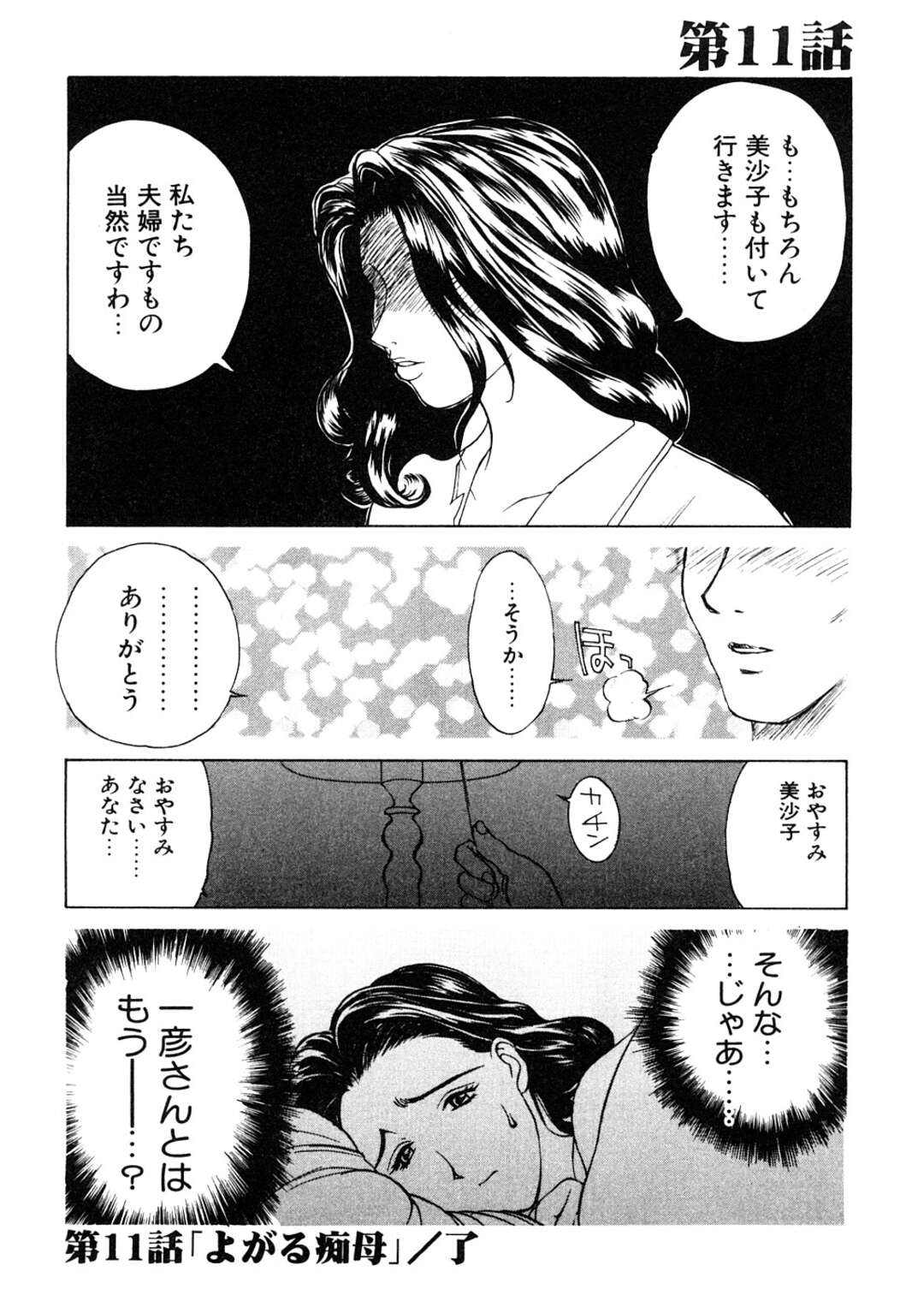 【エロ漫画】ひたすら調教されている眼鏡の母親…イチャイチャと近親相姦セックスで筆下ろししちゃう！【みやびつづる：艶母 第11話 よがる痴母】