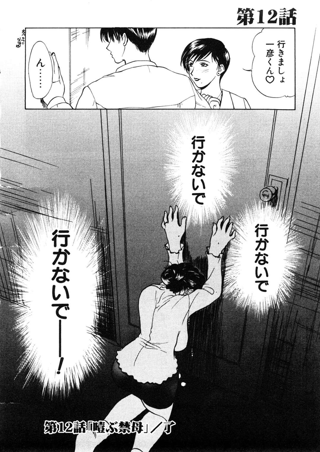 【エロ漫画】ひたすら息子を襲っちゃうグラマーなお母さんとその妹…イチャイチャと3Pセックスでトロ顔に快楽堕ちしちゃう！【みやびつづる：続・艶母～ふたり～ 第12話】
