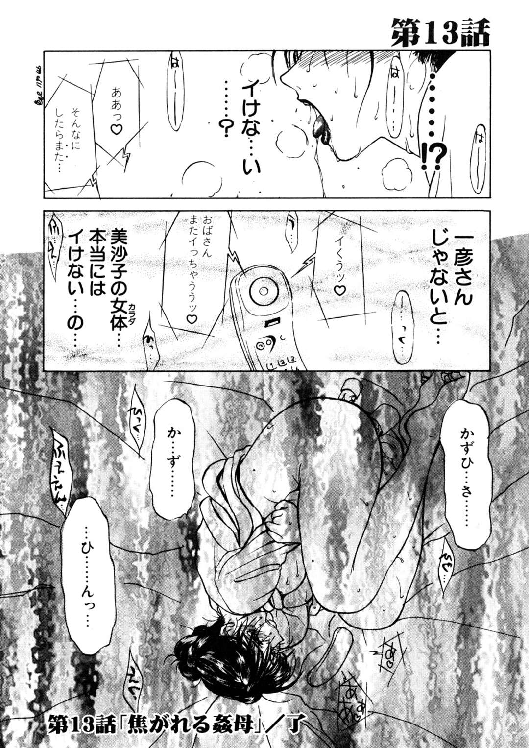 【エロ漫画】息子のことが好きすぎるグラマーなお母さん…イチャイチャとトロ顔に近親相姦しちゃう！【みやびつづる：艶母 第13話】
