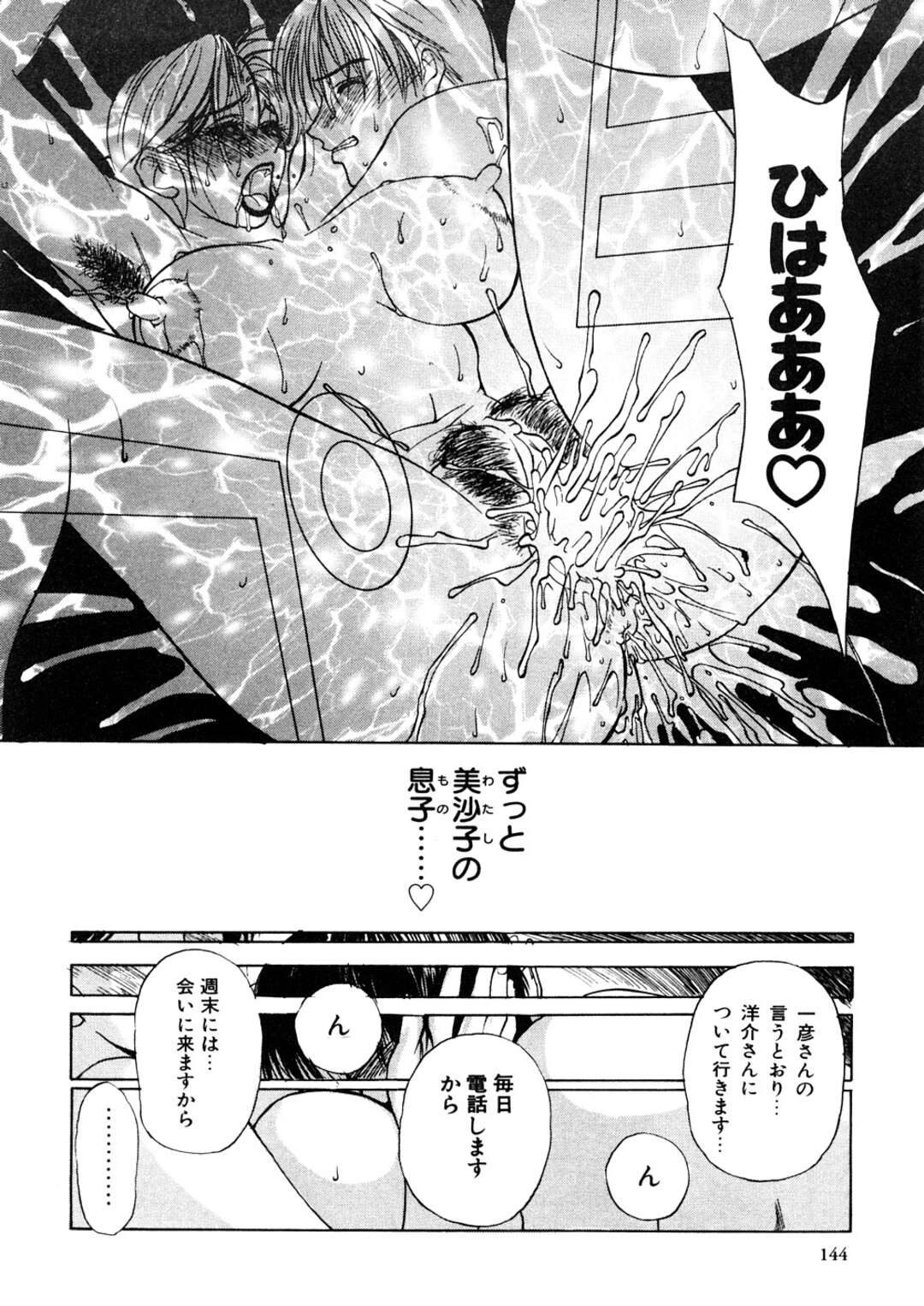 【エロ漫画】息子に襲われちゃうエロかわいいお母さん…イチャイチャと近親相姦セックスでトロ顔に快楽堕ちしちゃう！【みやびつづる：艶母 第14話】