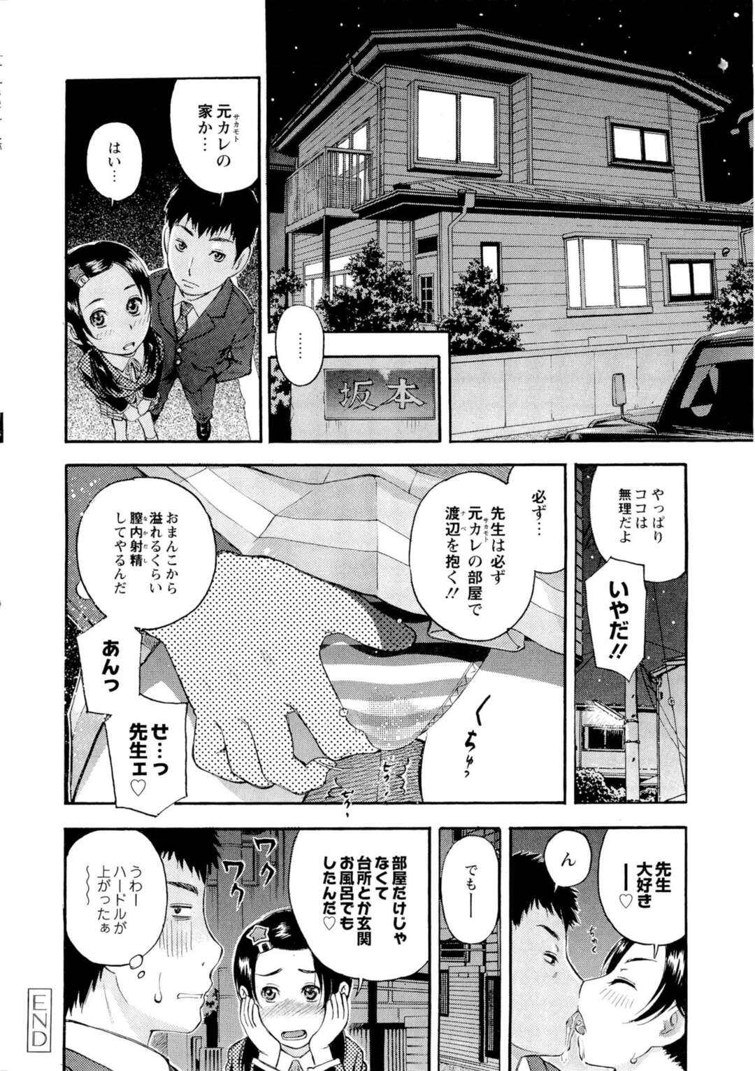 【エロ漫画】失恋して泣いている途中で男性教師が一服しに来た為話始める巨乳JK…そこで恋愛観が意気投合した2人は付き合い元カレと中出しセックスした場所すべてで同じことをする！【てっちゃん：ワレナベニトジブタ】