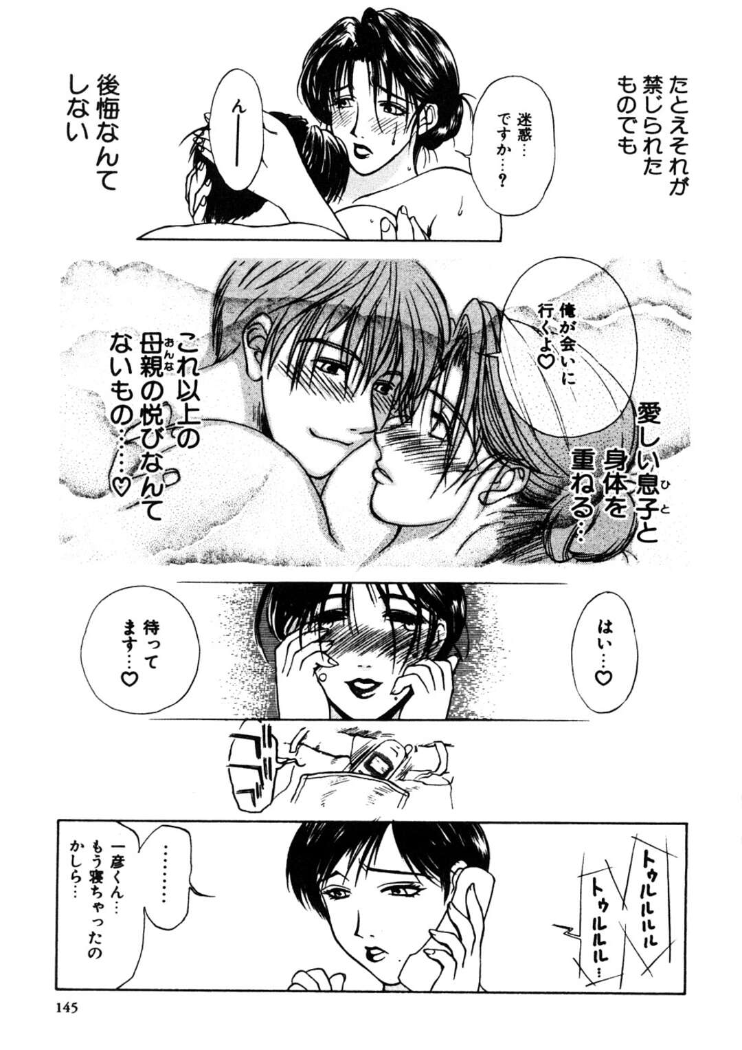 【エロ漫画】息子に襲われちゃうエロかわいいお母さん…イチャイチャと近親相姦セックスでトロ顔に快楽堕ちしちゃう！【みやびつづる：艶母 第14話】