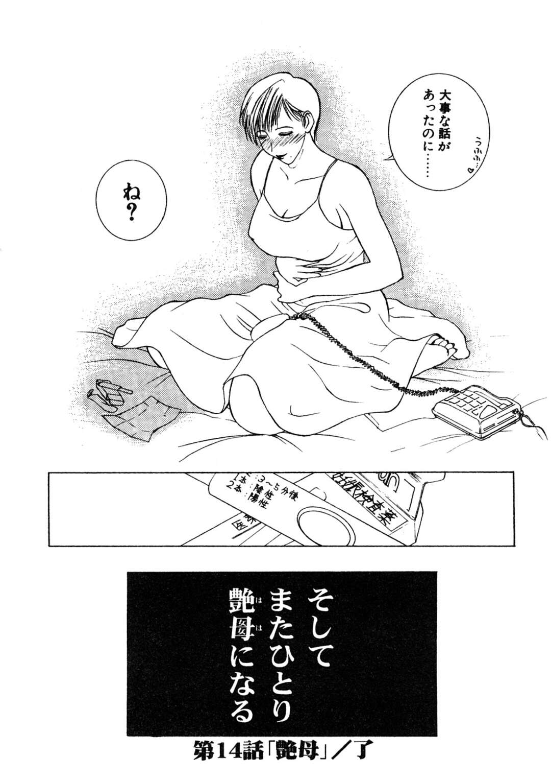 【エロ漫画】息子に襲われちゃうエロかわいいお母さん…イチャイチャと近親相姦セックスでトロ顔に快楽堕ちしちゃう！【みやびつづる：艶母 第14話】