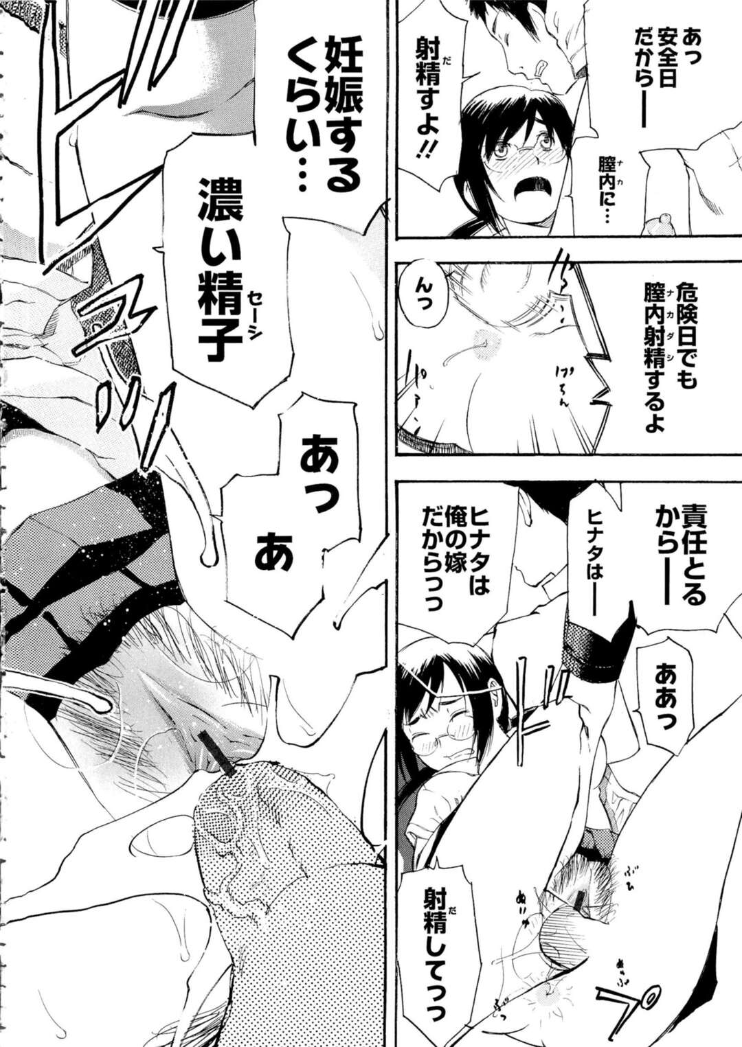 【エロ漫画】年想い続けた先輩に告白して付き合えたら速攻で処女膜を破られてしまい中出しされたマンコを写真に撮られて、野外露出やアナルファックまでされて肉便器にされちゃう巨乳眼鏡っ子女子校生【てっちゃん：もっとエロいよ♥】