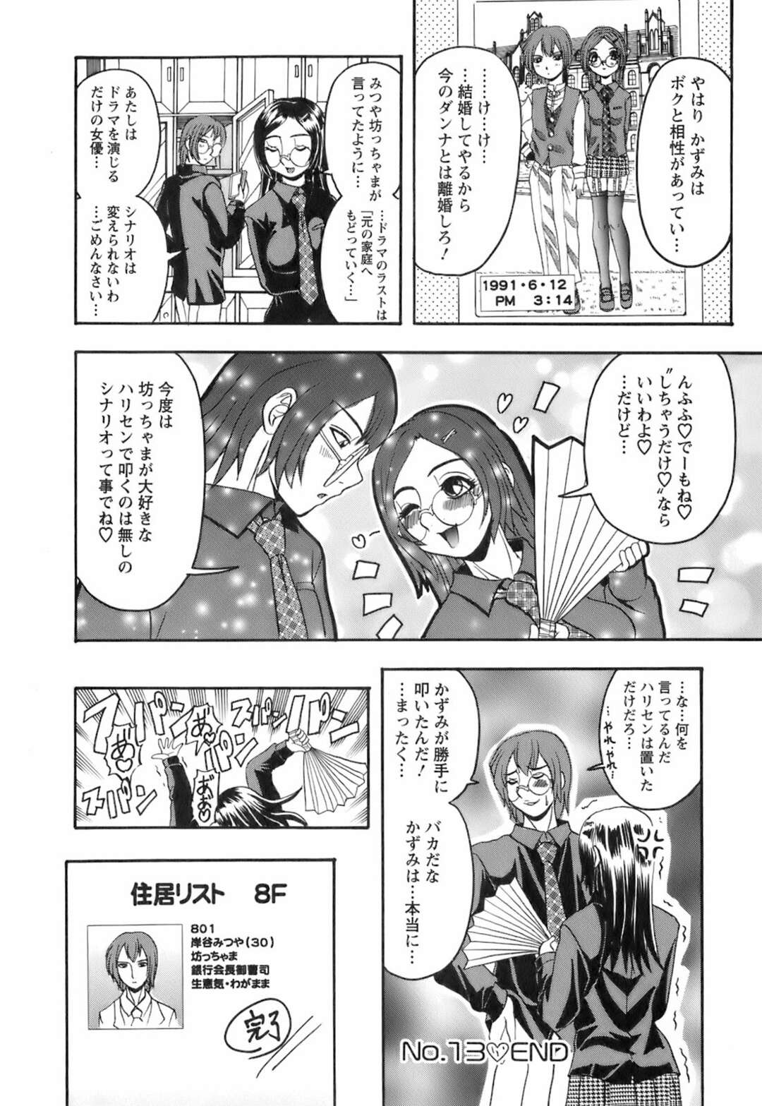【エロ漫画】誘惑しちゃう巨乳のお姉さん…ご奉仕フェラをしてバックで生ハメ中出しいちゃラブセックスしちゃう【はっとり忍：No.13 女優妻②】
