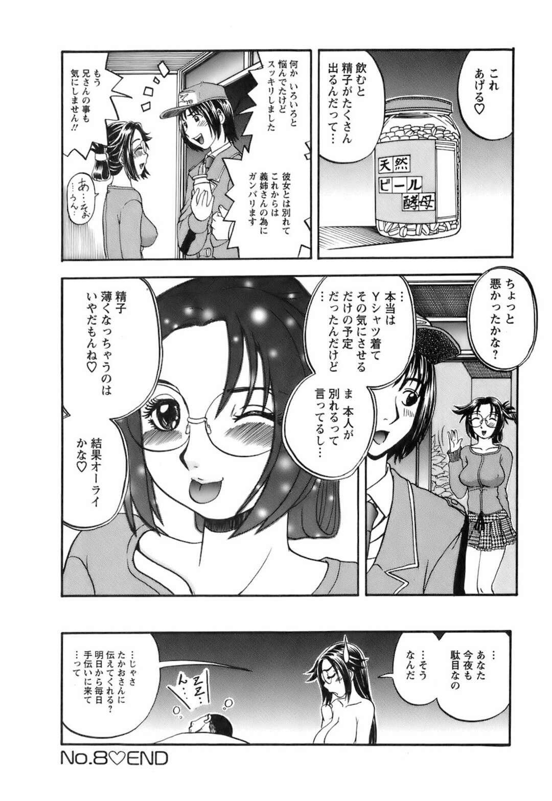 【エロ漫画】裸でエプロン姿で誘惑しちゃうお姉さん…おっぱい揉みをされてトロ顔生ハメ中出しいちゃラブセックスしちゃう【はっとり忍：No.8 タネをください②】