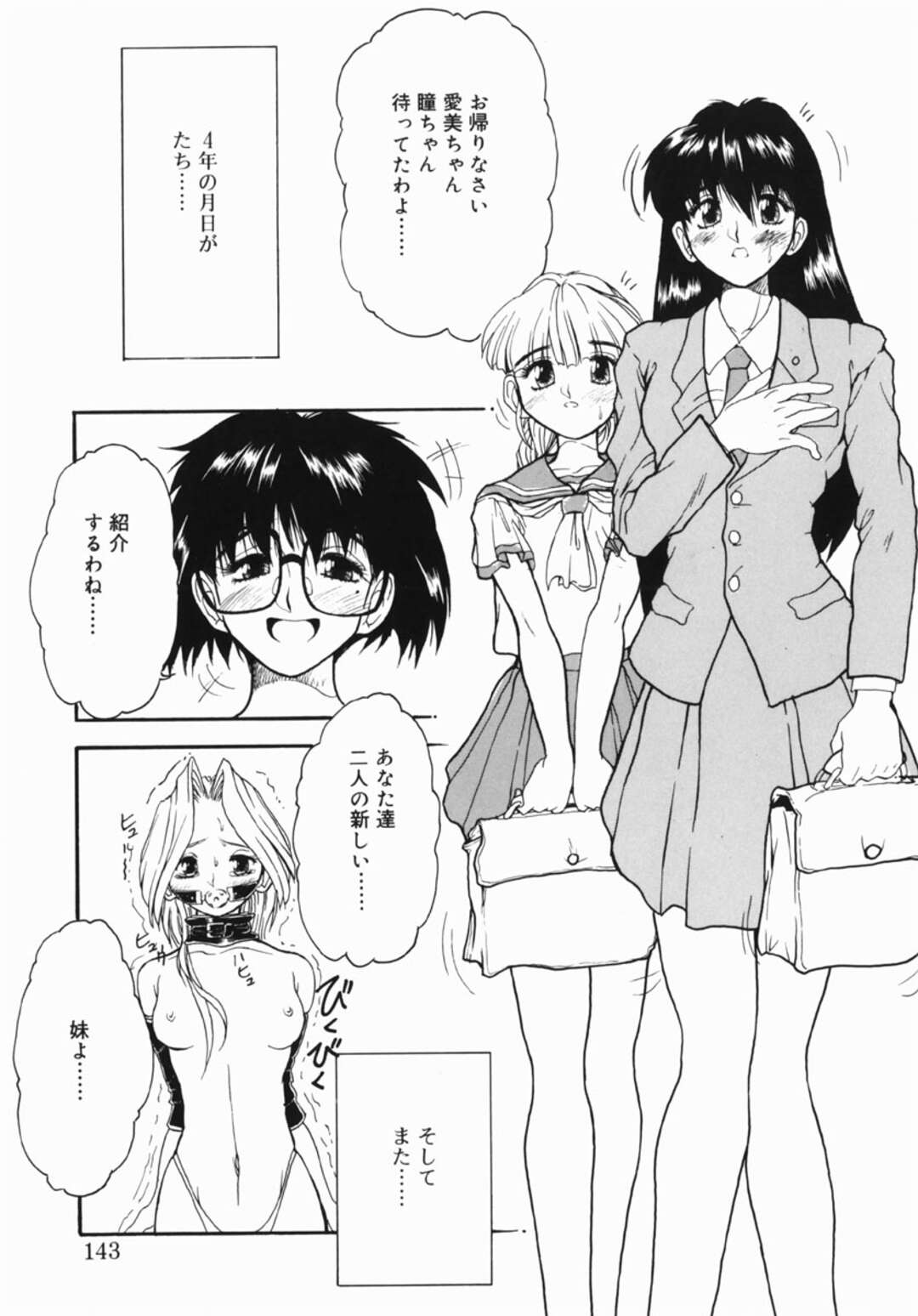【エロ漫画】変態養母に調教されて公開脱糞やバイブ責めでいじめられる孤児の美少女JK…新しく家族となったふたなりのドＭな妹を紹介されると貝合せやペニスバンドで犯され、３ｐ義母娘レズSMセックスして全員イキまくる【十羽織ましゅまろ：OFF】
