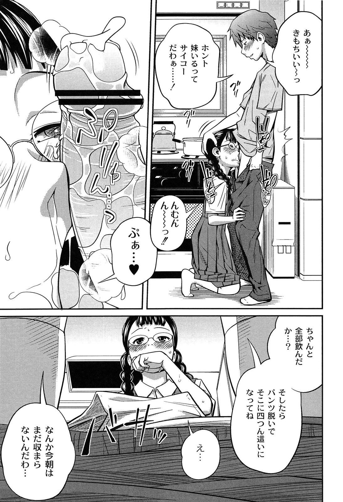 【エロ漫画】朝からお兄ちゃんに身体を求められるロリな妹…勃起チンポを濃厚にフェラして口内射精で精液を受け止め、四つん這いになってバックで生ハメ！連続中出し近親相姦セックス！【椿十四郎：しーくれっと♡もーにんぐ】