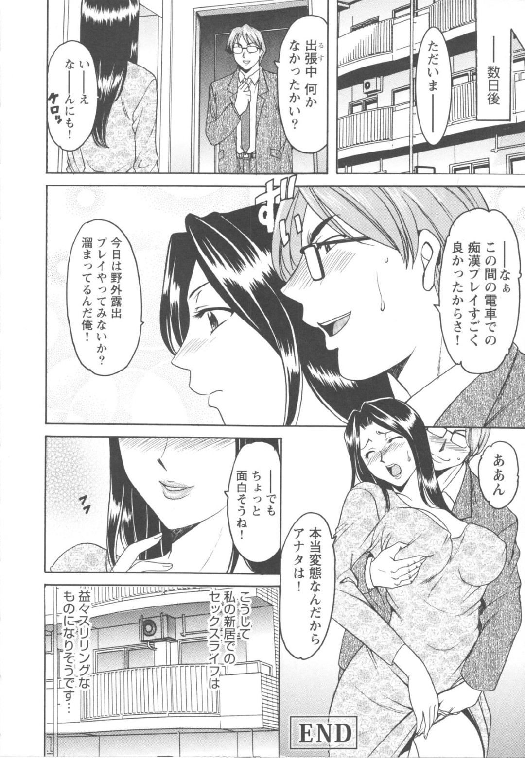 【エロ漫画】隣人に弱みを握られて脅されてしまったむっちり人妻…脅迫に屈して襲われた彼女は中出しセックスさせられて次第に自ら求めるようになっていく！【星野竜一：第二話 歪んだ快楽】