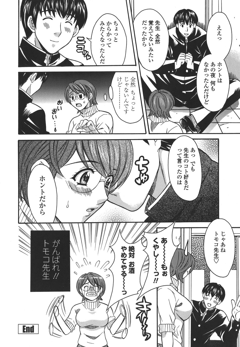 【エロ漫画】酔った勢いで教え子をお持ち帰りして男女の関係になったムチムチ女教師…その事がきっかけで学校で彼に求められた彼女はまたセックスしてしまう！【まりぴょん：プライベートレッスン 一限目】