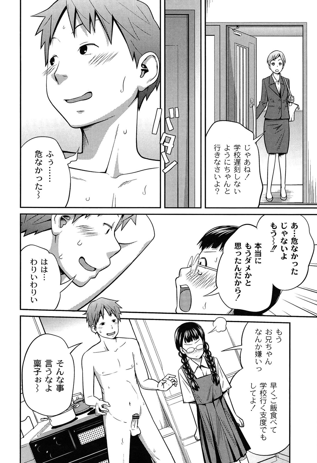 【エロ漫画】朝からお兄ちゃんに身体を求められるロリな妹…勃起チンポを濃厚にフェラして口内射精で精液を受け止め、四つん這いになってバックで生ハメ！連続中出し近親相姦セックス！【椿十四郎：しーくれっと♡もーにんぐ】