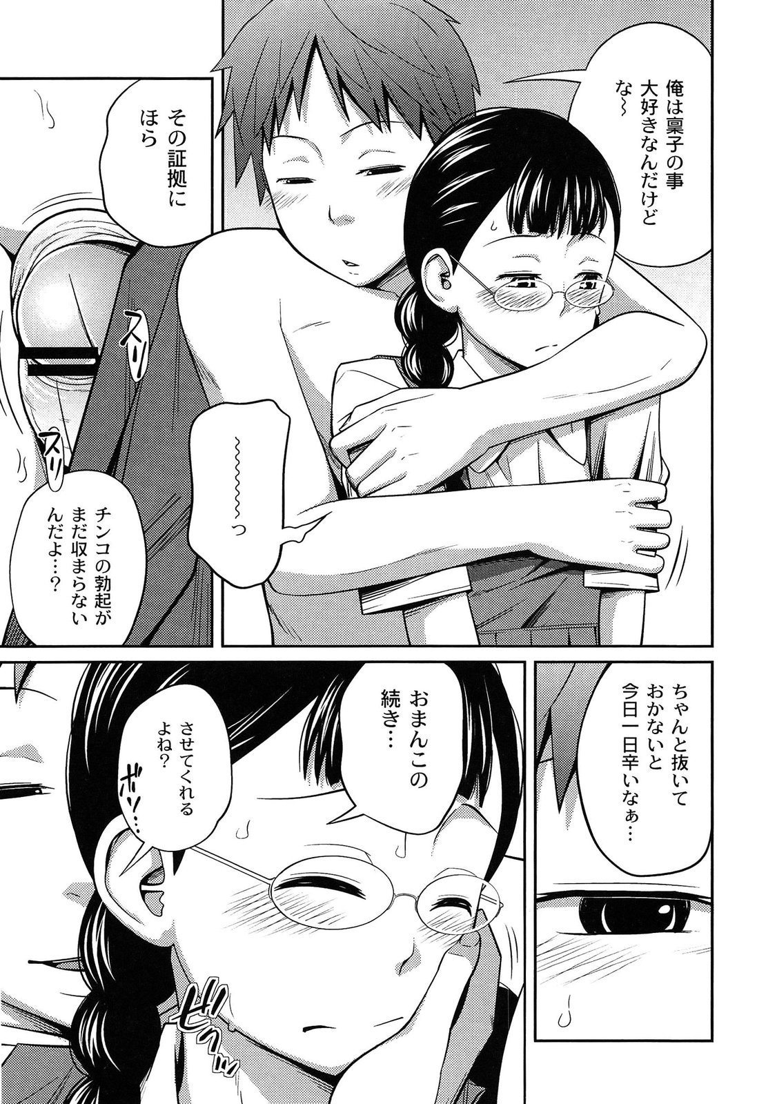 【エロ漫画】朝からお兄ちゃんに身体を求められるロリな妹…勃起チンポを濃厚にフェラして口内射精で精液を受け止め、四つん這いになってバックで生ハメ！連続中出し近親相姦セックス！【椿十四郎：しーくれっと♡もーにんぐ】