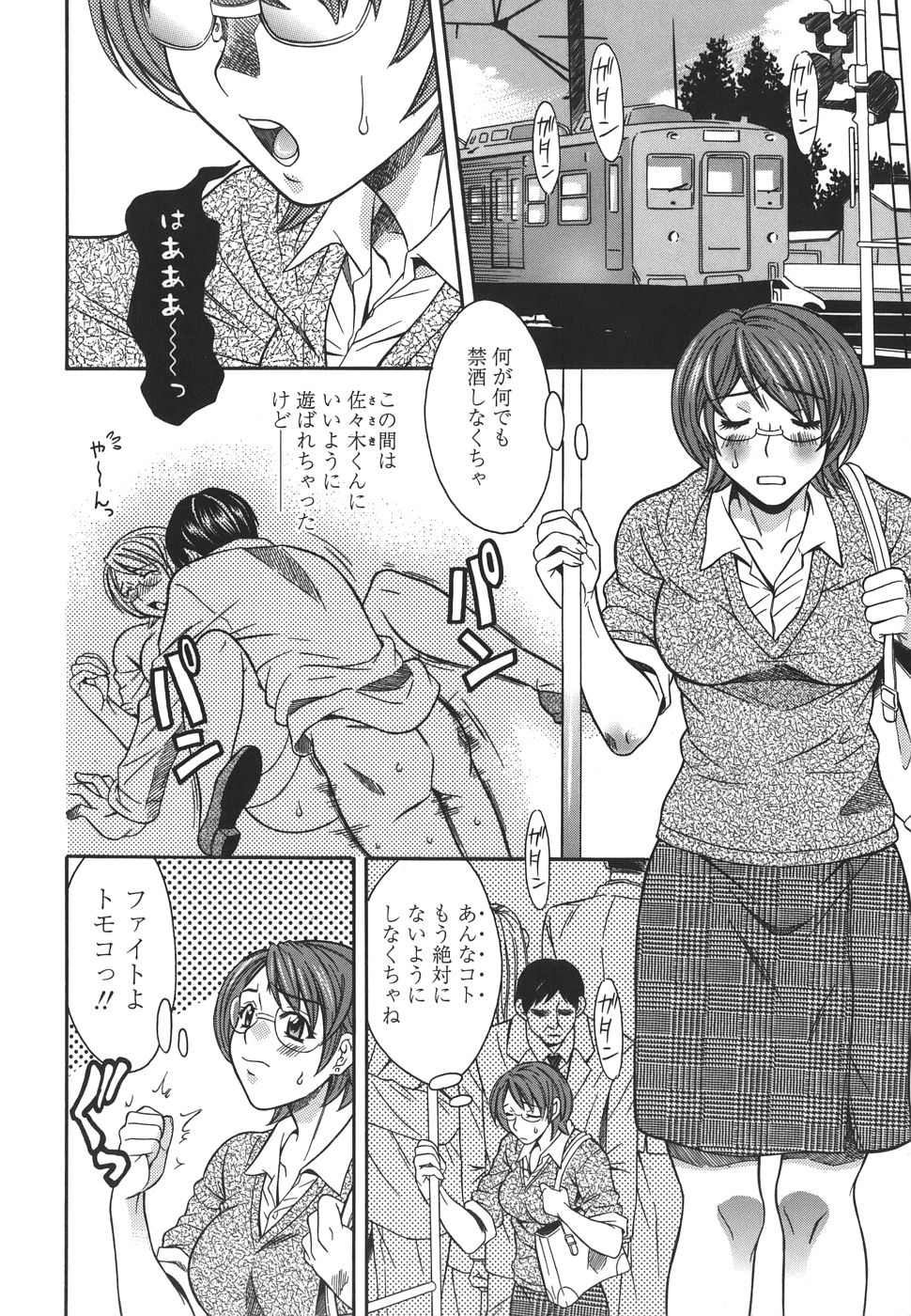 【エロ漫画】電車で痴漢をされちゃうお姉さん…乳首責めや手マンをされてトロ顔で生ハメ中出し絶頂イキしちゃう【まりぴょん：プライベートレッスンLESSON #2】