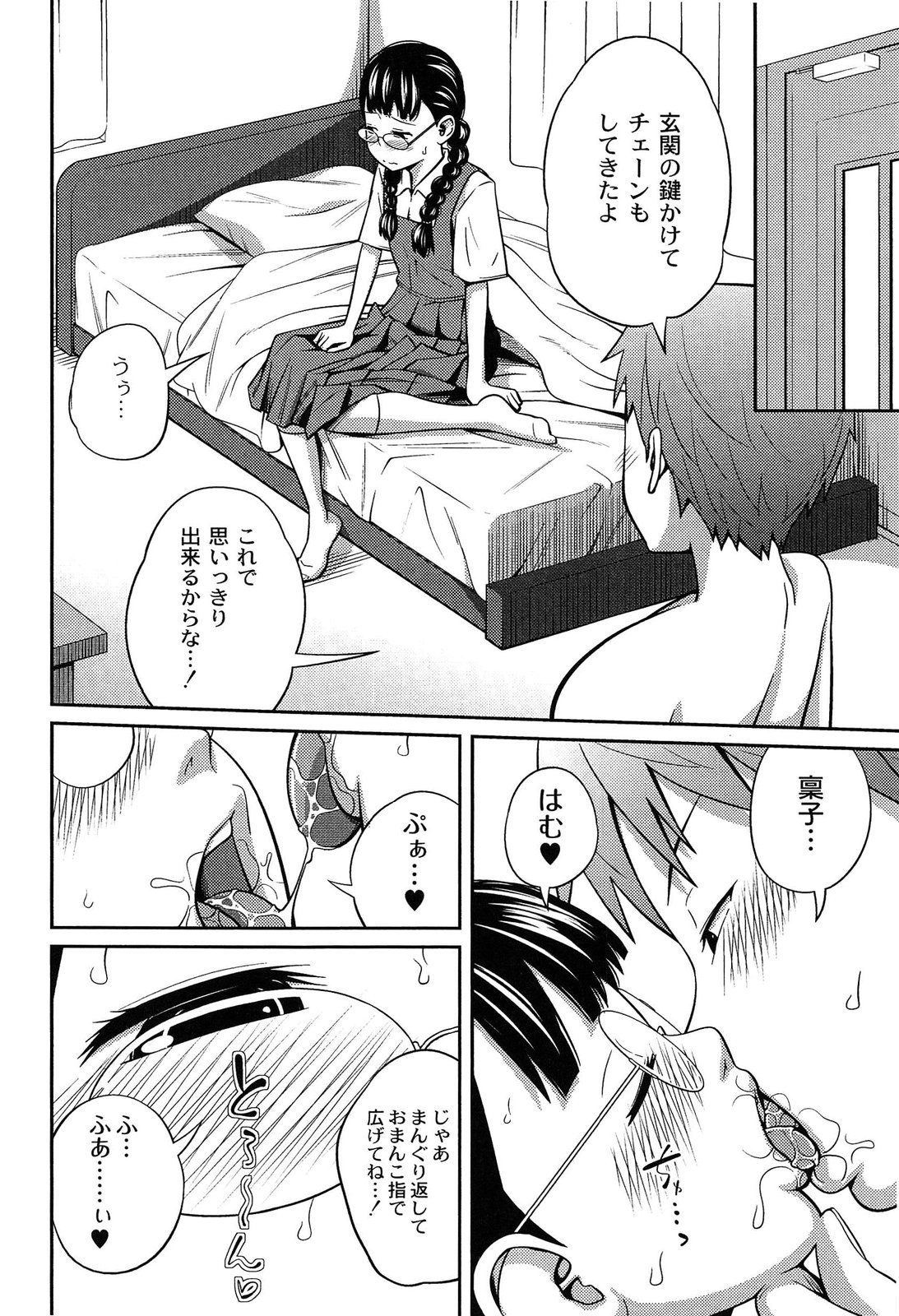 【エロ漫画】朝からお兄ちゃんに身体を求められるロリな妹…勃起チンポを濃厚にフェラして口内射精で精液を受け止め、四つん這いになってバックで生ハメ！連続中出し近親相姦セックス！【椿十四郎：しーくれっと♡もーにんぐ】