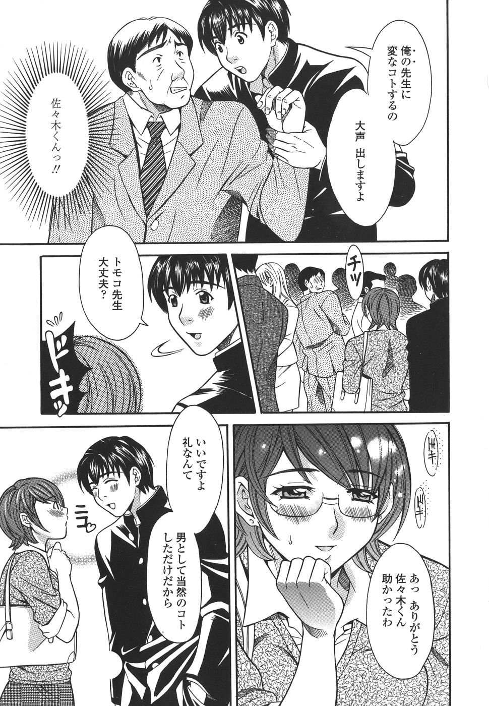 【エロ漫画】電車で痴漢をされちゃうお姉さん…乳首責めや手マンをされてトロ顔で生ハメ中出し絶頂イキしちゃう【まりぴょん：プライベートレッスンLESSON #2】
