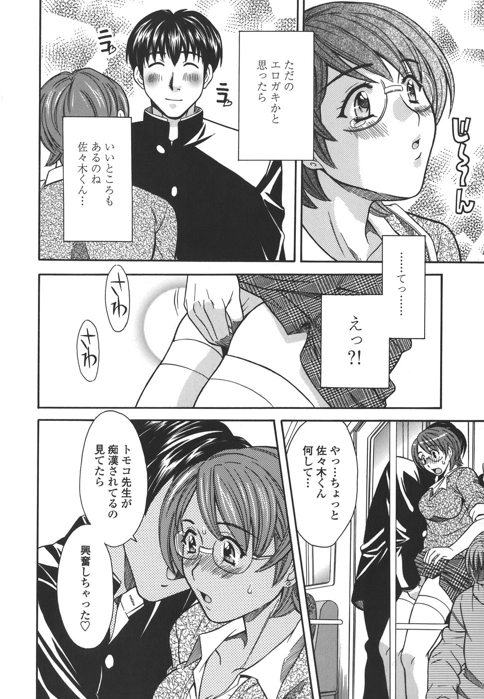 【エロ漫画】電車で痴漢をされちゃうお姉さん…乳首責めや手マンをされてトロ顔で生ハメ中出し絶頂イキしちゃう【まりぴょん：プライベートレッスンLESSON #2】