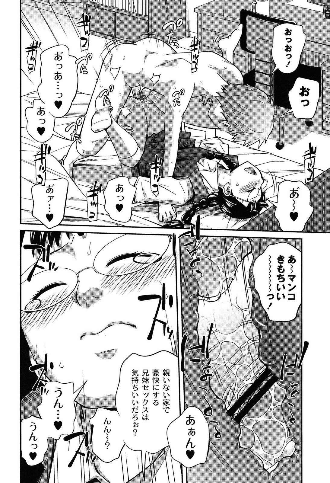 【エロ漫画】朝からお兄ちゃんに身体を求められるロリな妹…勃起チンポを濃厚にフェラして口内射精で精液を受け止め、四つん這いになってバックで生ハメ！連続中出し近親相姦セックス！【椿十四郎：しーくれっと♡もーにんぐ】