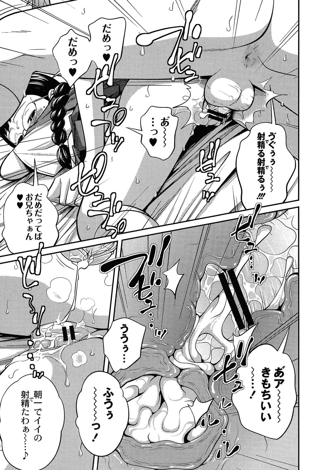 【エロ漫画】朝からお兄ちゃんに身体を求められるロリな妹…勃起チンポを濃厚にフェラして口内射精で精液を受け止め、四つん這いになってバックで生ハメ！連続中出し近親相姦セックス！【椿十四郎：しーくれっと♡もーにんぐ】