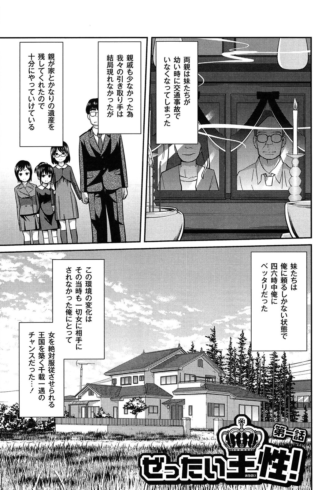 【エロ漫画】運動会の日に鬼畜お兄ちゃんにローターを突っ込まれたちっぱい妹…同級生の前で派手に潮吹き失禁アクメしてしまい、体育倉庫で欲情したお兄ちゃんにクンニされ生ハメ連続中出し近親相姦セックス！【椿十四郎：第一話 ぜったい王性！】