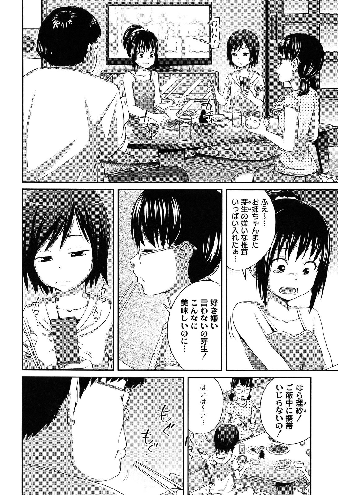 【エロ漫画】運動会の日に鬼畜お兄ちゃんにローターを突っ込まれたちっぱい妹…同級生の前で派手に潮吹き失禁アクメしてしまい、体育倉庫で欲情したお兄ちゃんにクンニされ生ハメ連続中出し近親相姦セックス！【椿十四郎：第一話 ぜったい王性！】