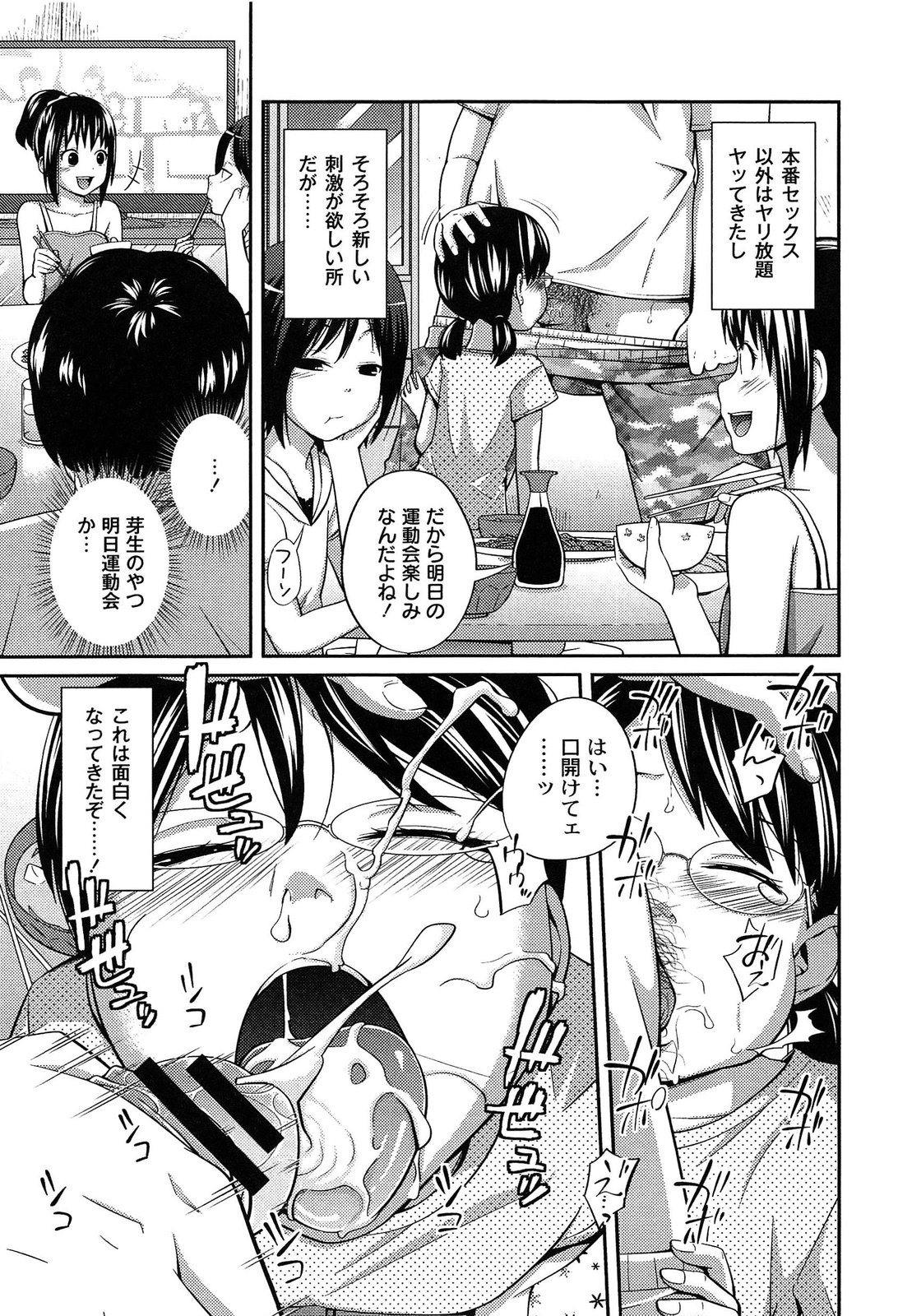 【エロ漫画】運動会の日に鬼畜お兄ちゃんにローターを突っ込まれたちっぱい妹…同級生の前で派手に潮吹き失禁アクメしてしまい、体育倉庫で欲情したお兄ちゃんにクンニされ生ハメ連続中出し近親相姦セックス！【椿十四郎：第一話 ぜったい王性！】
