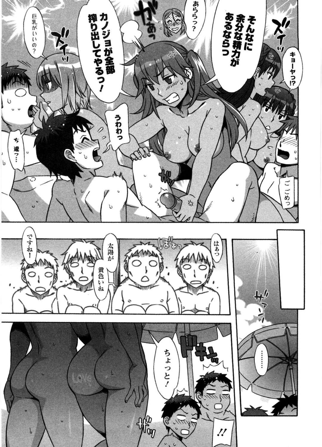 【エロ漫画】誘惑しちゃうエロ水着な美女たち…イチャイチャとトロ顔に集団セックスで快楽堕ちしちゃう！【はんざきじろう：あま♥エロ 第8話】