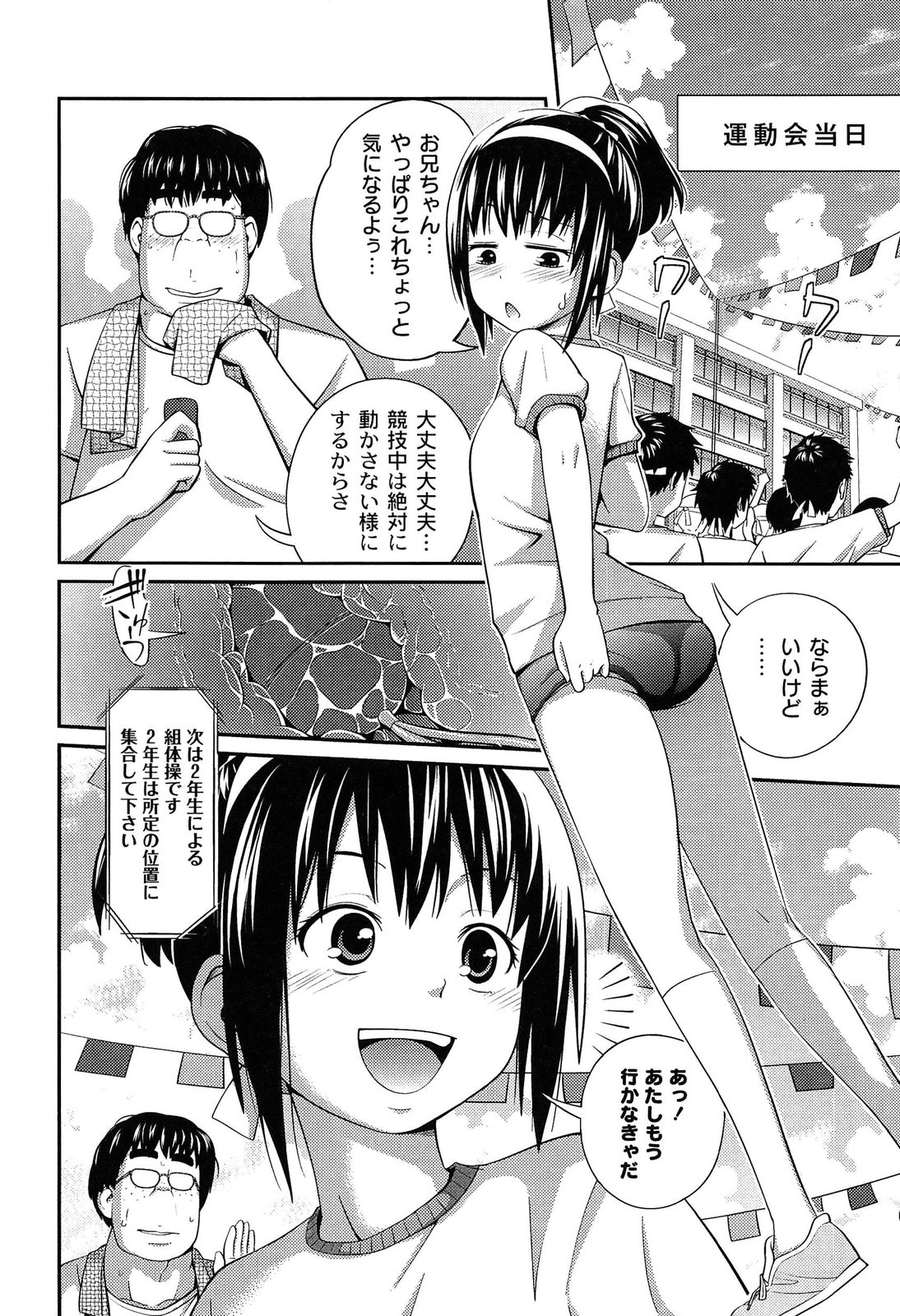 【エロ漫画】運動会の日に鬼畜お兄ちゃんにローターを突っ込まれたちっぱい妹…同級生の前で派手に潮吹き失禁アクメしてしまい、体育倉庫で欲情したお兄ちゃんにクンニされ生ハメ連続中出し近親相姦セックス！【椿十四郎：第一話 ぜったい王性！】