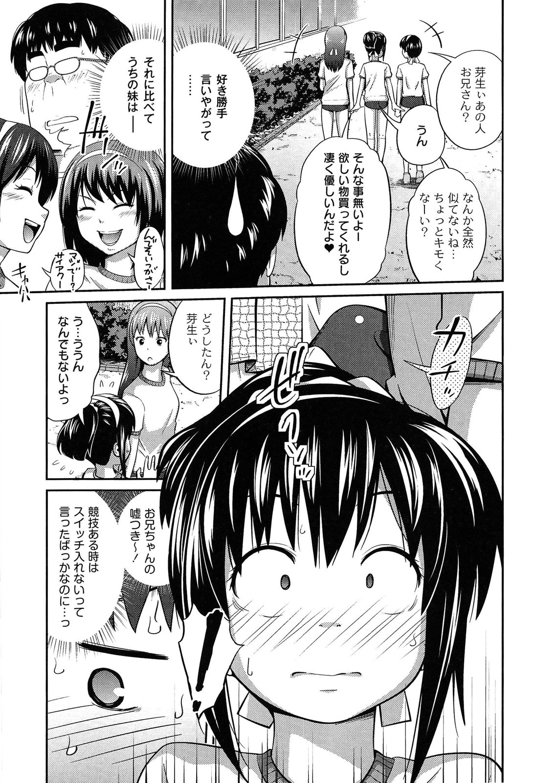 【エロ漫画】運動会の日に鬼畜お兄ちゃんにローターを突っ込まれたちっぱい妹…同級生の前で派手に潮吹き失禁アクメしてしまい、体育倉庫で欲情したお兄ちゃんにクンニされ生ハメ連続中出し近親相姦セックス！【椿十四郎：第一話 ぜったい王性！】