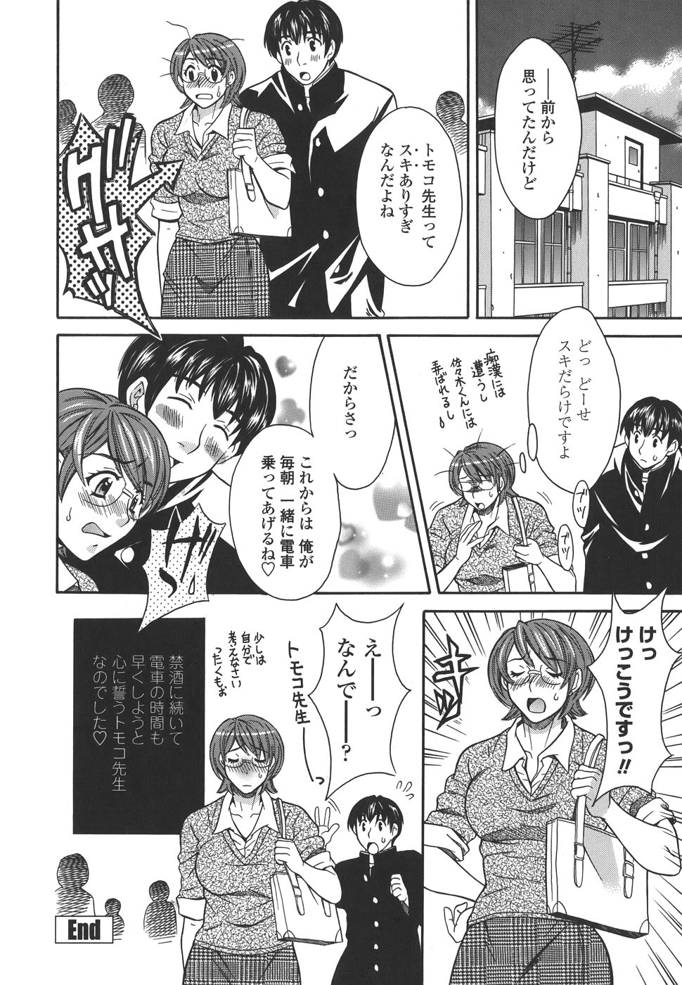 【エロ漫画】電車で痴漢をされちゃうお姉さん…乳首責めや手マンをされてトロ顔で生ハメ中出し絶頂イキしちゃう【まりぴょん：プライベートレッスンLESSON #2】