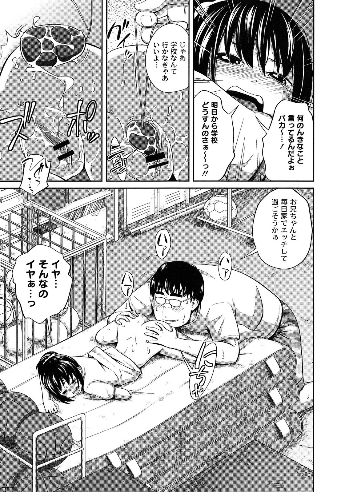 【エロ漫画】運動会の日に鬼畜お兄ちゃんにローターを突っ込まれたちっぱい妹…同級生の前で派手に潮吹き失禁アクメしてしまい、体育倉庫で欲情したお兄ちゃんにクンニされ生ハメ連続中出し近親相姦セックス！【椿十四郎：第一話 ぜったい王性！】