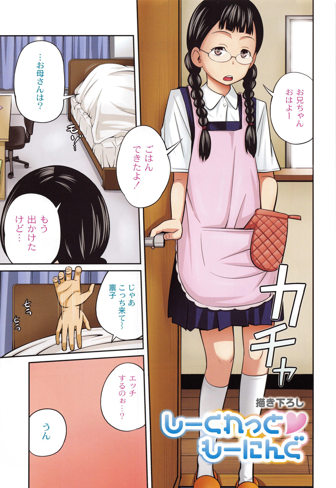 【エロ漫画】朝からお兄ちゃんに身体を求められるロリな妹…勃起チンポを濃厚にフェラして口内射精で精液を受け止め、四つん這いになってバックで生ハメ！連続中出し近親相姦セックス！【椿十四郎：しーくれっと♡もーにんぐ】