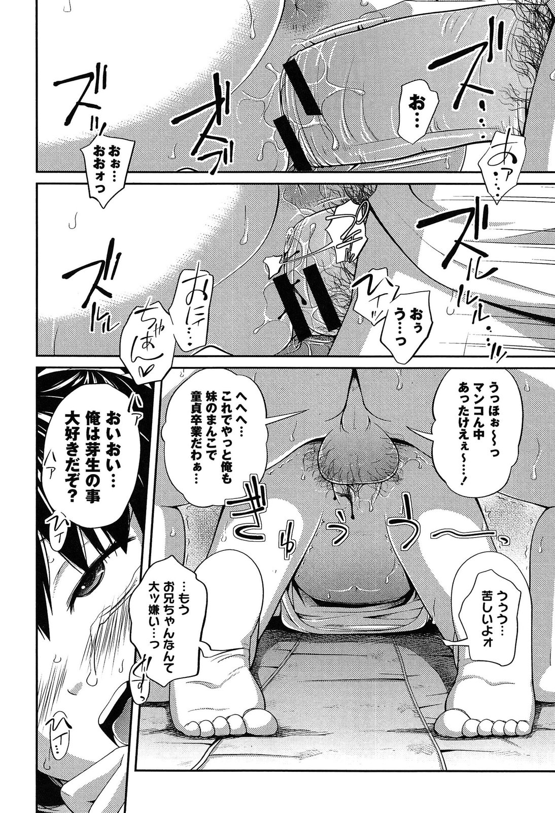 【エロ漫画】運動会の日に鬼畜お兄ちゃんにローターを突っ込まれたちっぱい妹…同級生の前で派手に潮吹き失禁アクメしてしまい、体育倉庫で欲情したお兄ちゃんにクンニされ生ハメ連続中出し近親相姦セックス！【椿十四郎：第一話 ぜったい王性！】