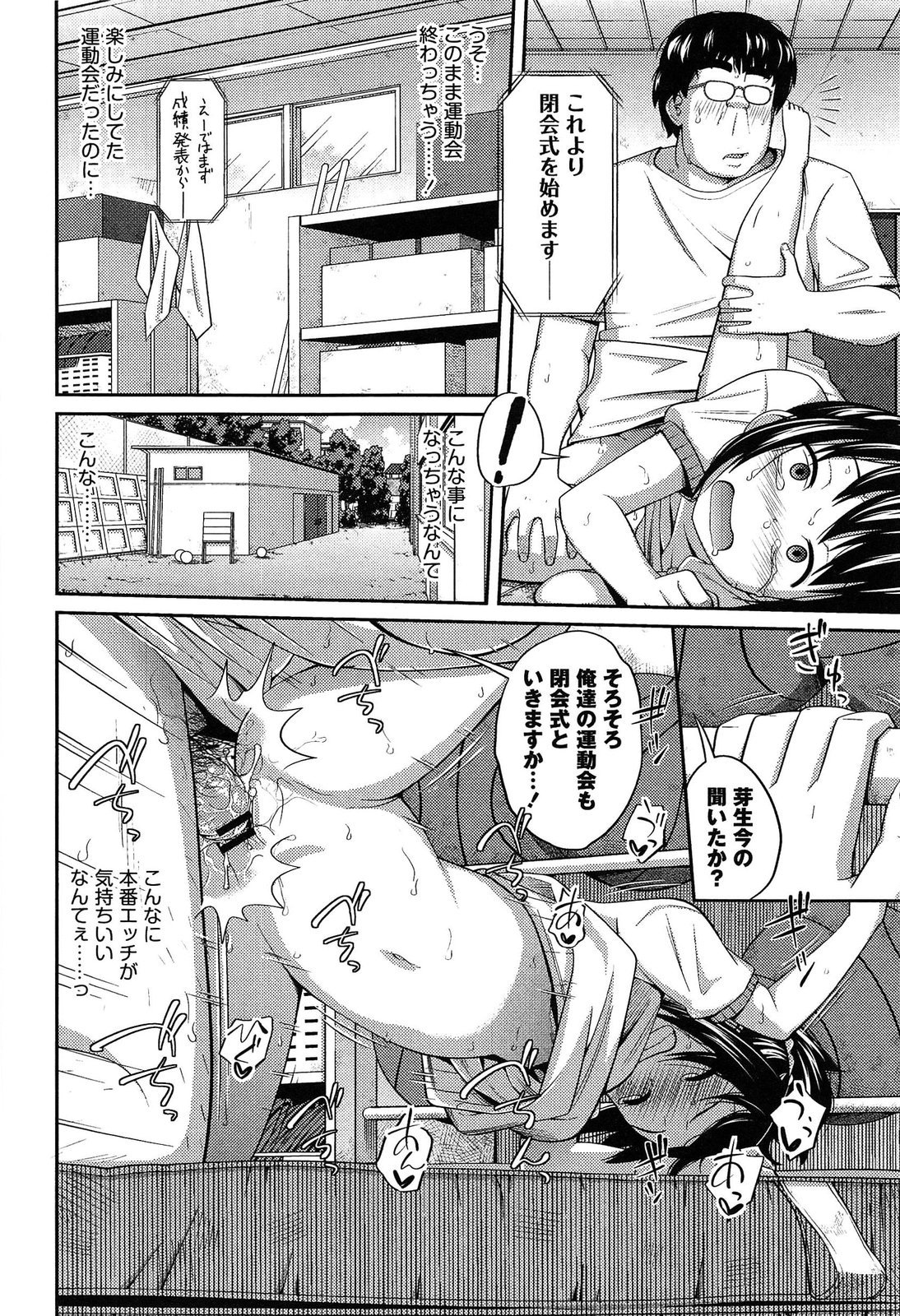 【エロ漫画】運動会の日に鬼畜お兄ちゃんにローターを突っ込まれたちっぱい妹…同級生の前で派手に潮吹き失禁アクメしてしまい、体育倉庫で欲情したお兄ちゃんにクンニされ生ハメ連続中出し近親相姦セックス！【椿十四郎：第一話 ぜったい王性！】