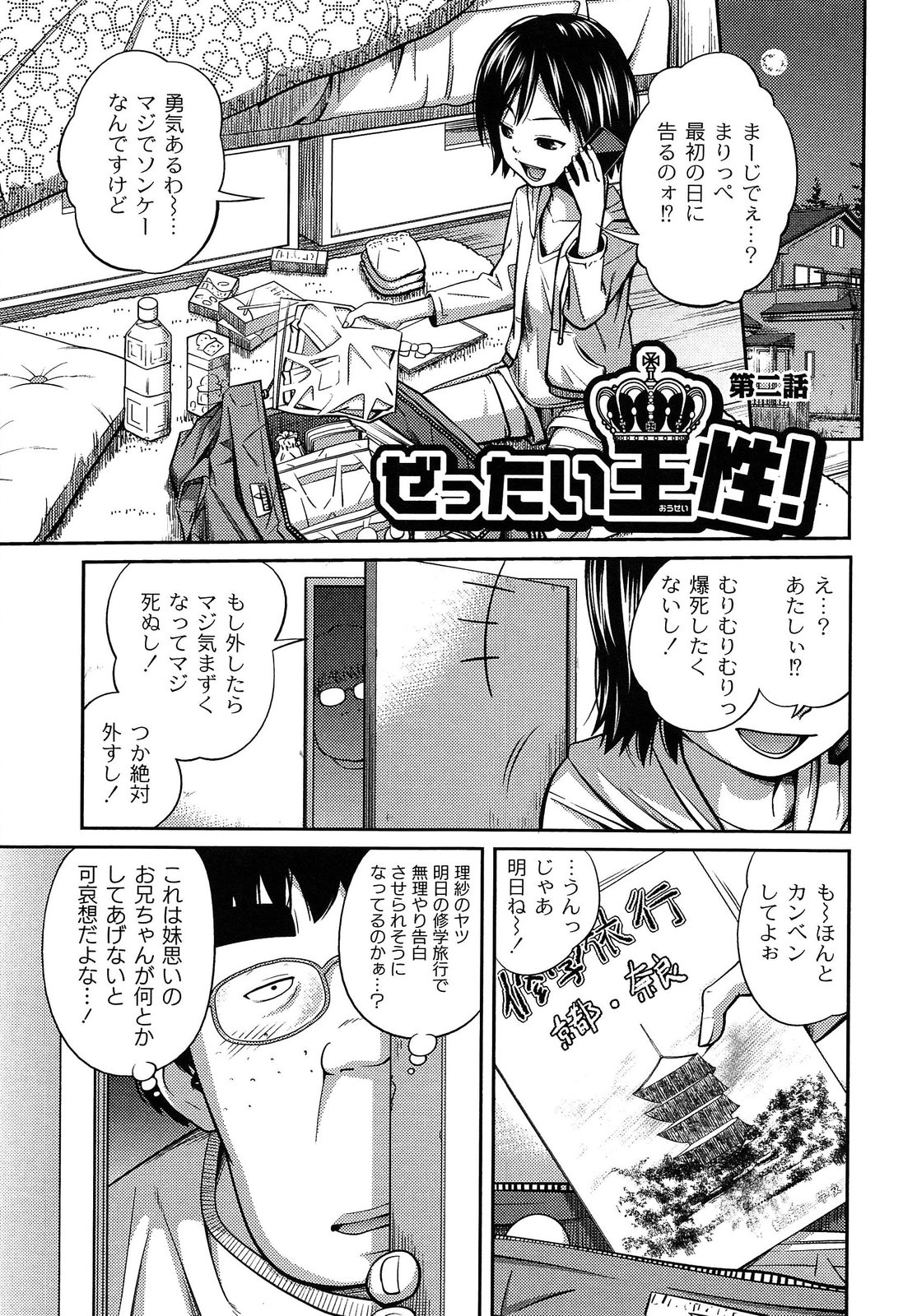 【エロ漫画】キモオタ兄に調教されちゃう妹…クンニをされて生ハメ中出しいちゃラブセックスで近親相姦しちゃう【椿十四郎：ぜったい王性】