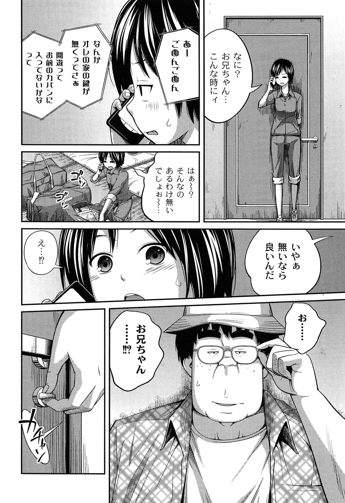 【エロ漫画】キモオタ兄に調教されちゃう妹…クンニをされて生ハメ中出しいちゃラブセックスで近親相姦しちゃう【椿十四郎：ぜったい王性】