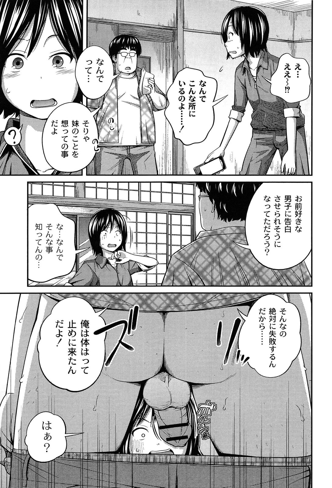 【エロ漫画】キモオタ兄に調教されちゃう妹…クンニをされて生ハメ中出しいちゃラブセックスで近親相姦しちゃう【椿十四郎：ぜったい王性】