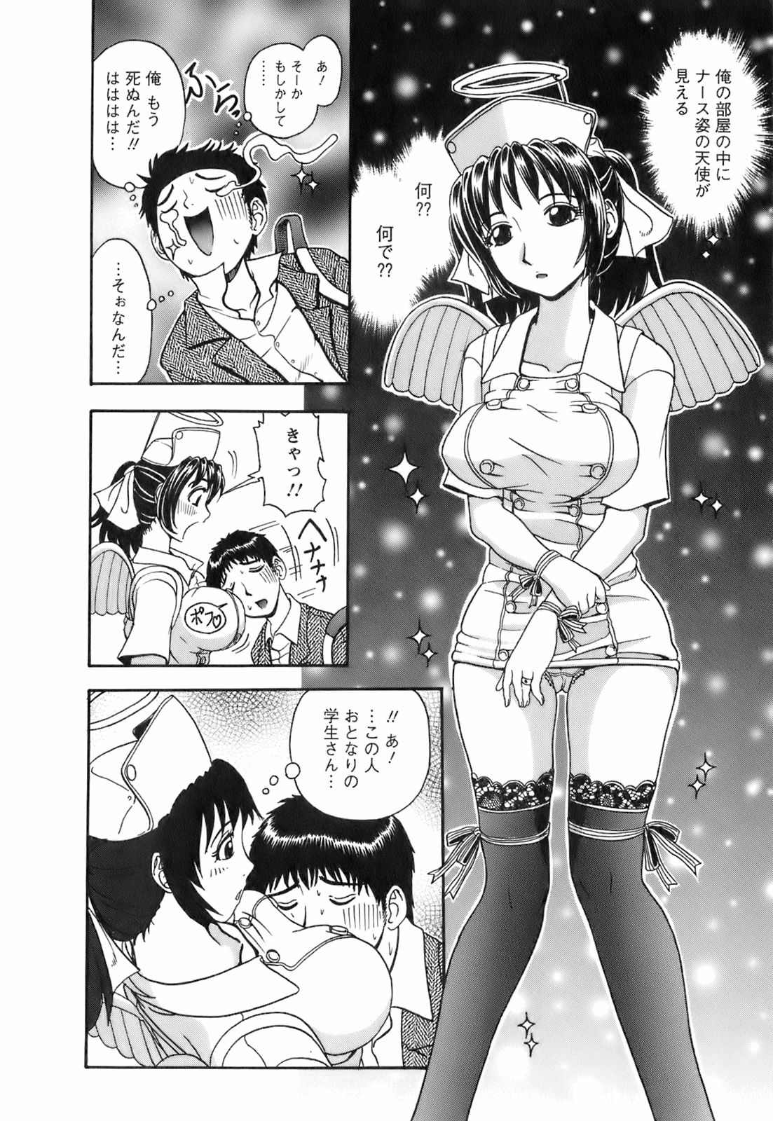【エロ漫画】誘惑しちゃう巨乳の淫乱ナース…バックや生ハメ中出しいちゃラブセックスしちゃう【はっとり忍：No.5 な〜んちゃって♡ナース】