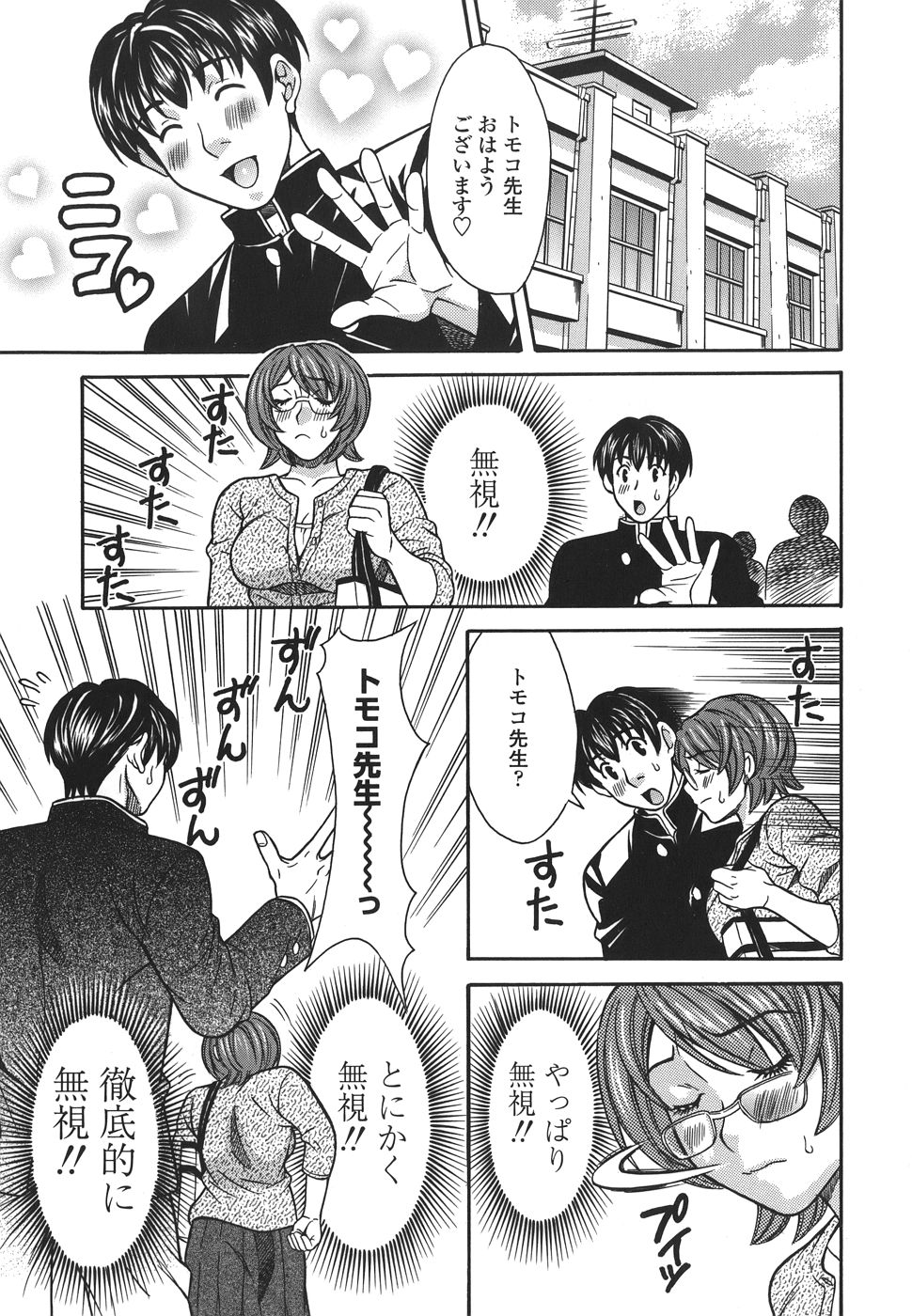 【エロ漫画】教え子に告白されて襲われちゃう巨乳の女教師…おっぱい揉みや手マンをされて生ハメ中出しセックスで絶頂アクメ堕ちしちゃう【まりぴょん：プライベートレッスンLESSON #4】
