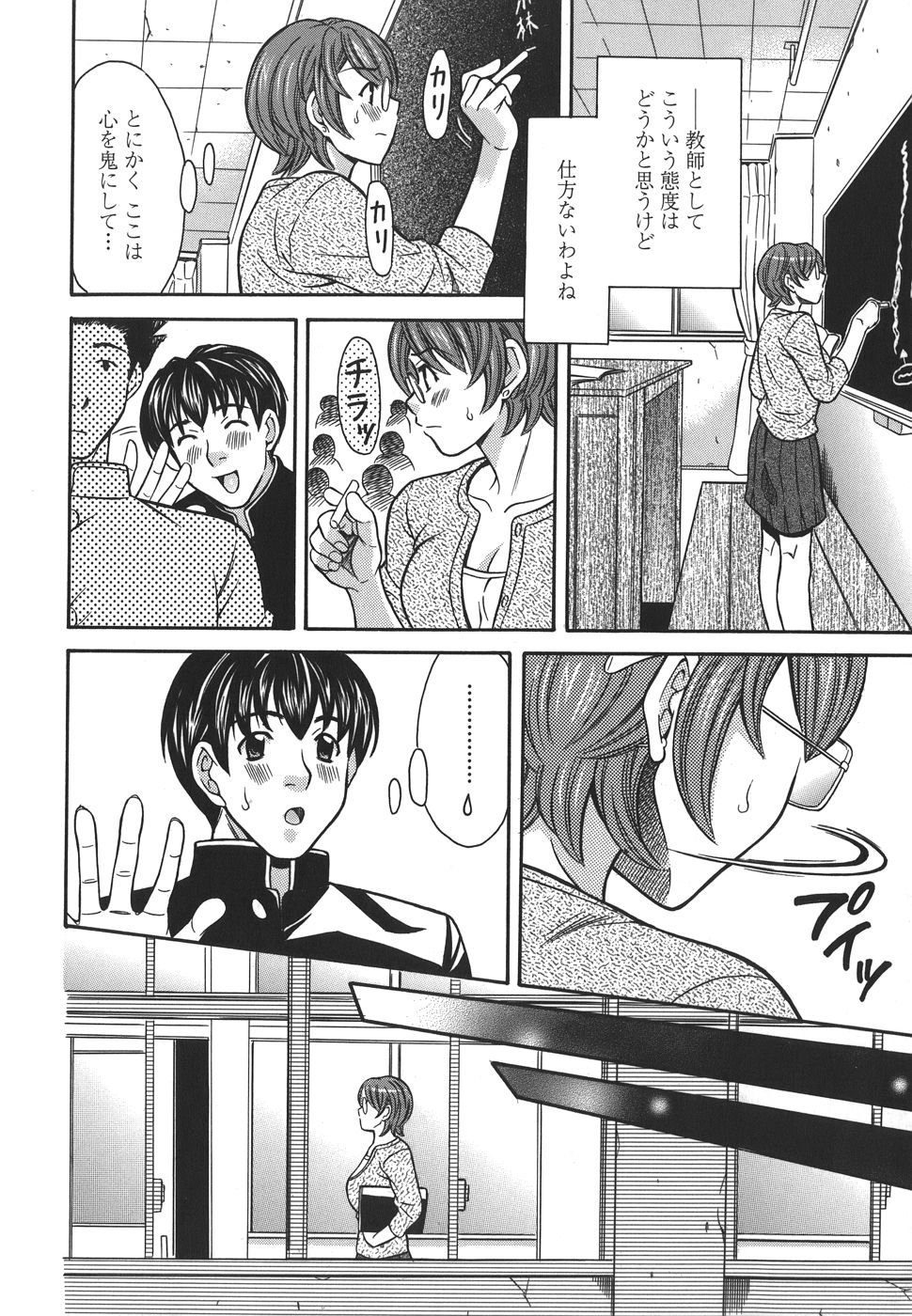 【エロ漫画】教え子に告白されて襲われちゃう巨乳の女教師…おっぱい揉みや手マンをされて生ハメ中出しセックスで絶頂アクメ堕ちしちゃう【まりぴょん：プライベートレッスンLESSON #4】