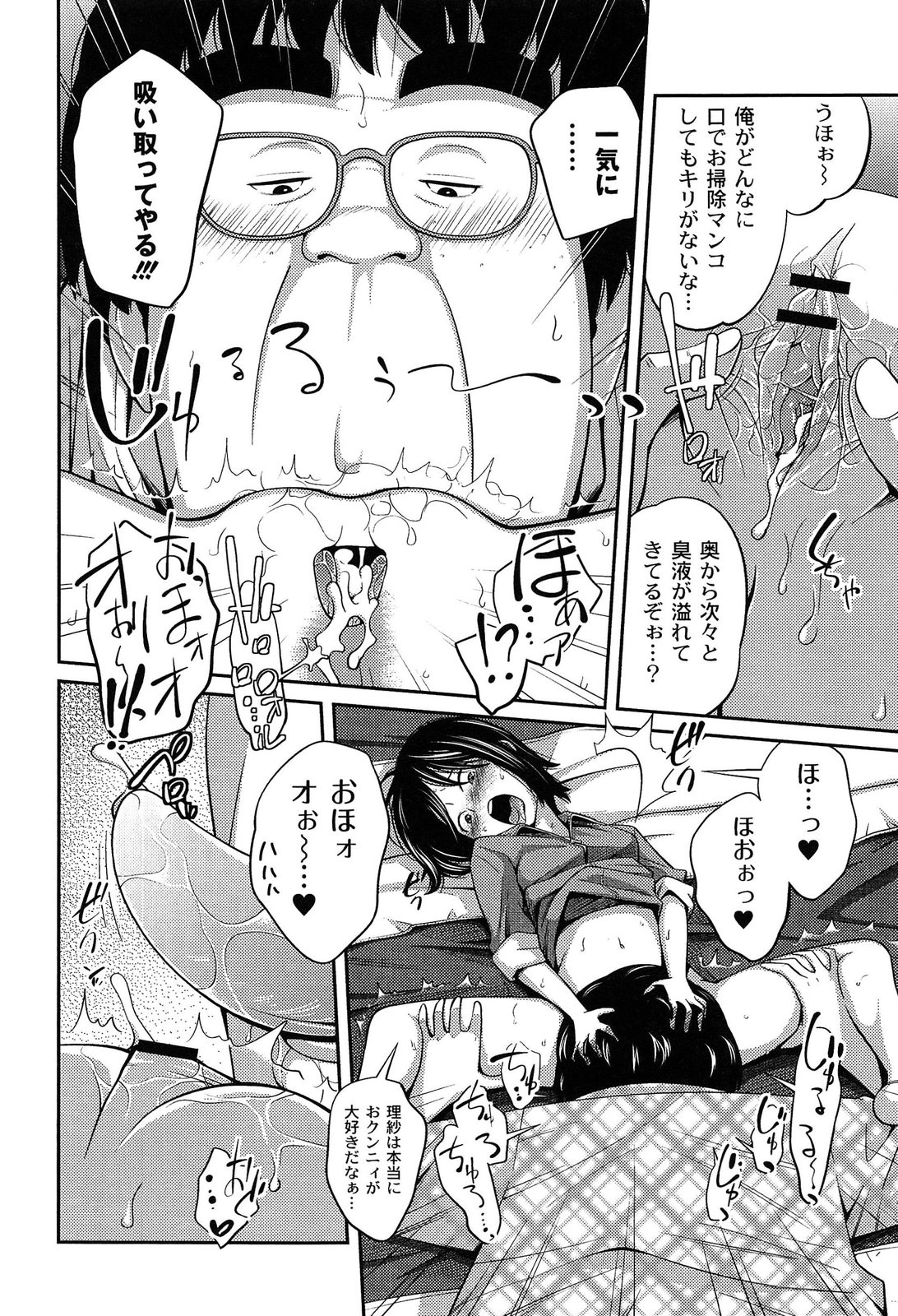 【エロ漫画】キモオタ兄に調教されちゃう妹…クンニをされて生ハメ中出しいちゃラブセックスで近親相姦しちゃう【椿十四郎：ぜったい王性】