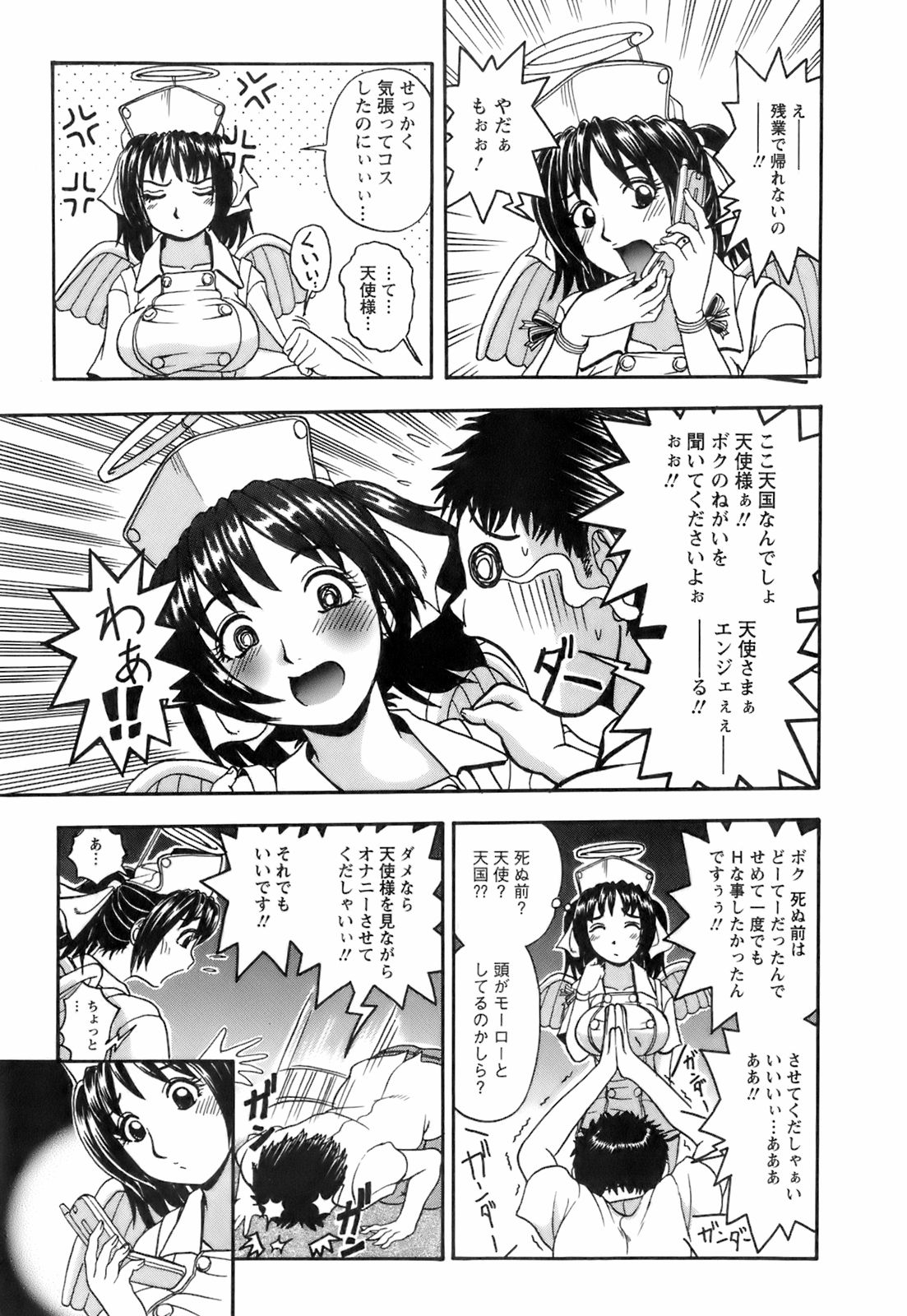 【エロ漫画】誘惑しちゃう巨乳の淫乱ナース…バックや生ハメ中出しいちゃラブセックスしちゃう【はっとり忍：No.5 な〜んちゃって♡ナース】