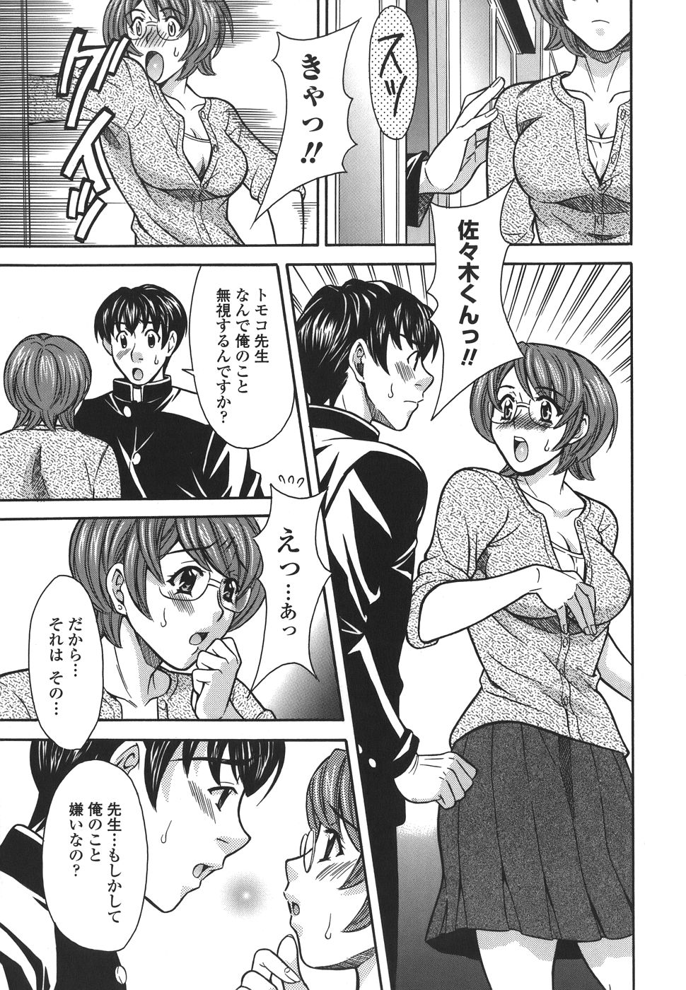 【エロ漫画】教え子に告白されて襲われちゃう巨乳の女教師…おっぱい揉みや手マンをされて生ハメ中出しセックスで絶頂アクメ堕ちしちゃう【まりぴょん：プライベートレッスンLESSON #4】