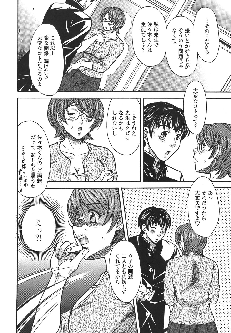 【エロ漫画】教え子に告白されて襲われちゃう巨乳の女教師…おっぱい揉みや手マンをされて生ハメ中出しセックスで絶頂アクメ堕ちしちゃう【まりぴょん：プライベートレッスンLESSON #4】