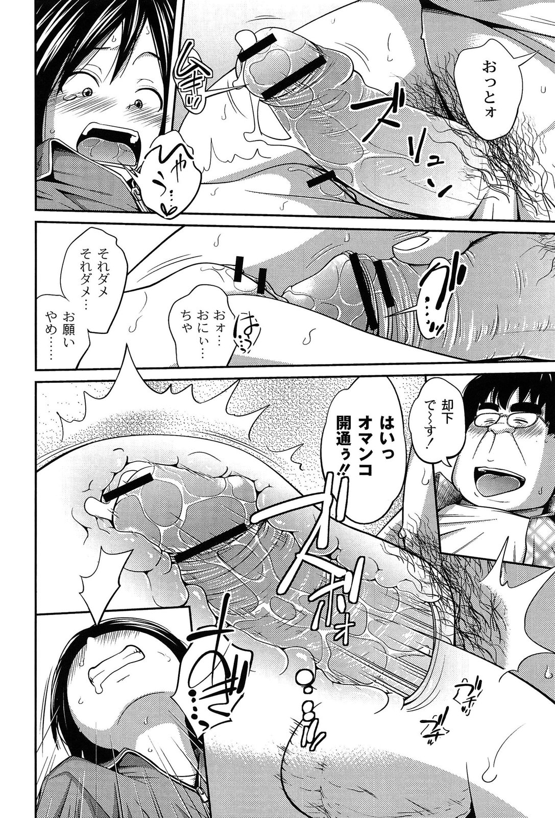 【エロ漫画】キモオタ兄に調教されちゃう妹…クンニをされて生ハメ中出しいちゃラブセックスで近親相姦しちゃう【椿十四郎：ぜったい王性】