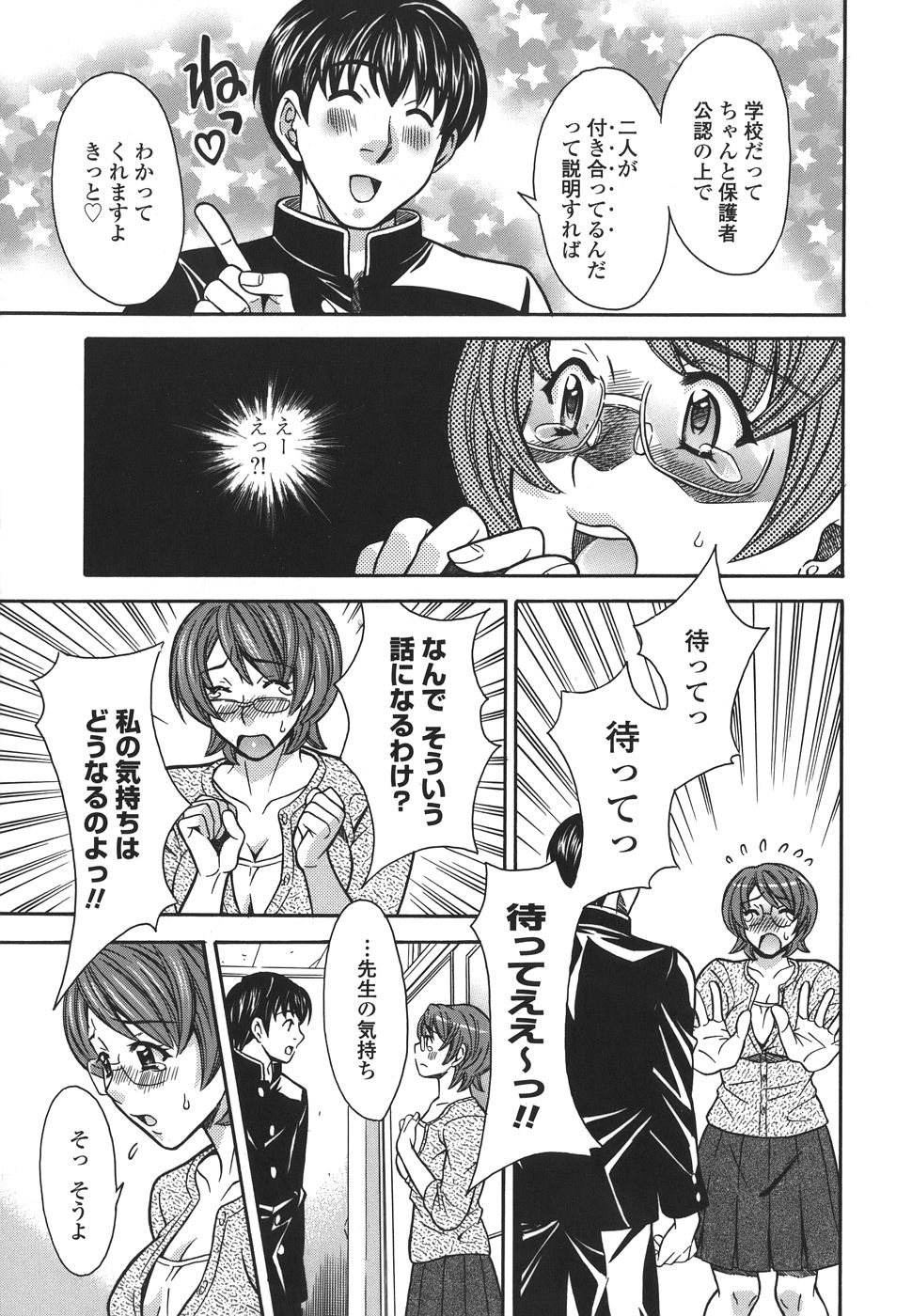【エロ漫画】教え子に告白されて襲われちゃう巨乳の女教師…おっぱい揉みや手マンをされて生ハメ中出しセックスで絶頂アクメ堕ちしちゃう【まりぴょん：プライベートレッスンLESSON #4】