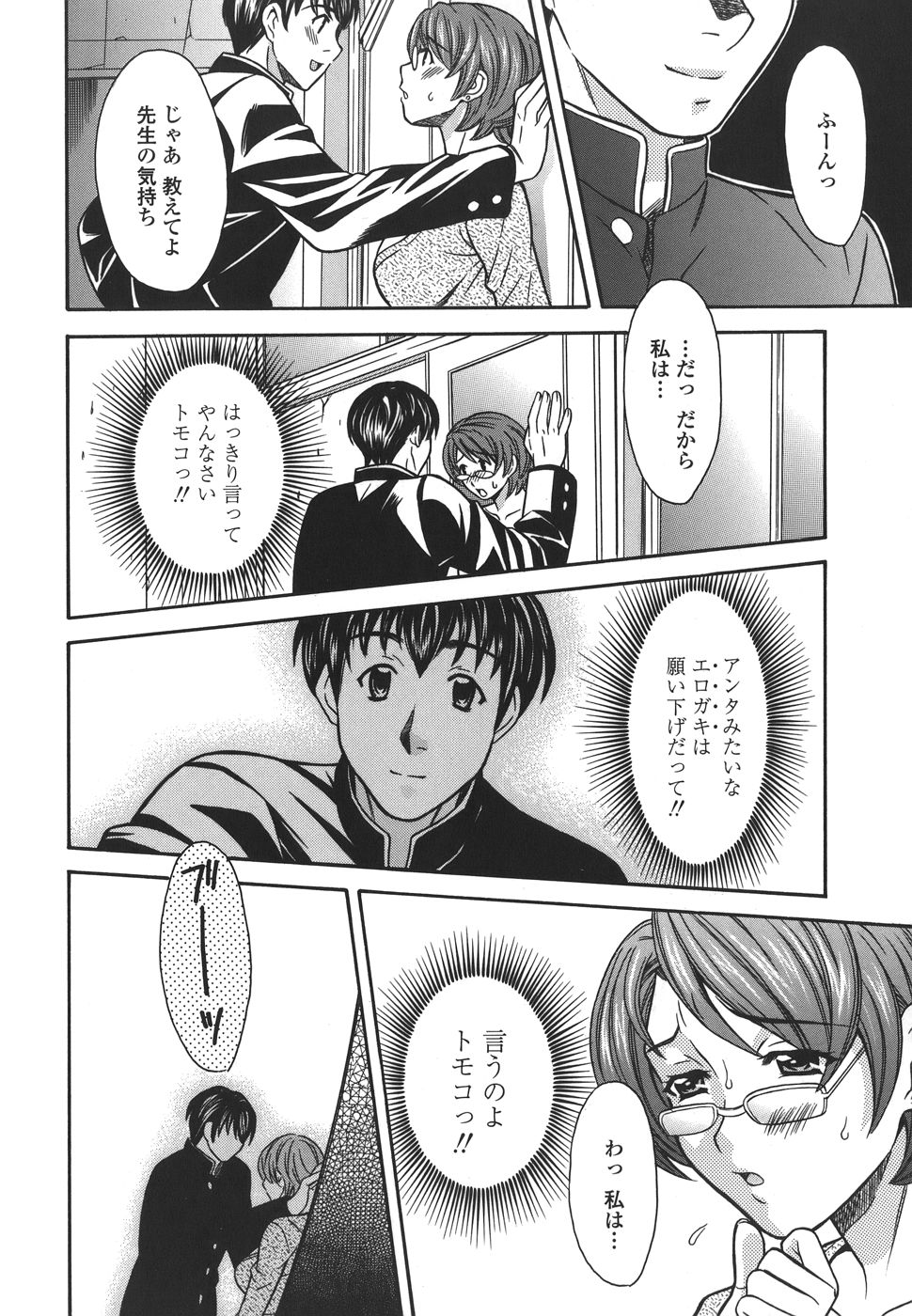 【エロ漫画】教え子に告白されて襲われちゃう巨乳の女教師…おっぱい揉みや手マンをされて生ハメ中出しセックスで絶頂アクメ堕ちしちゃう【まりぴょん：プライベートレッスンLESSON #4】