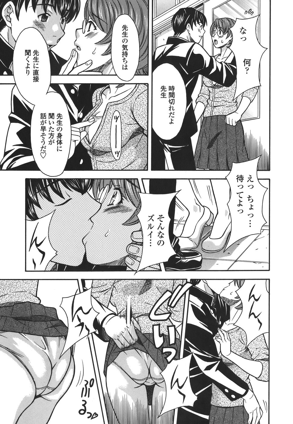 【エロ漫画】教え子に告白されて襲われちゃう巨乳の女教師…おっぱい揉みや手マンをされて生ハメ中出しセックスで絶頂アクメ堕ちしちゃう【まりぴょん：プライベートレッスンLESSON #4】
