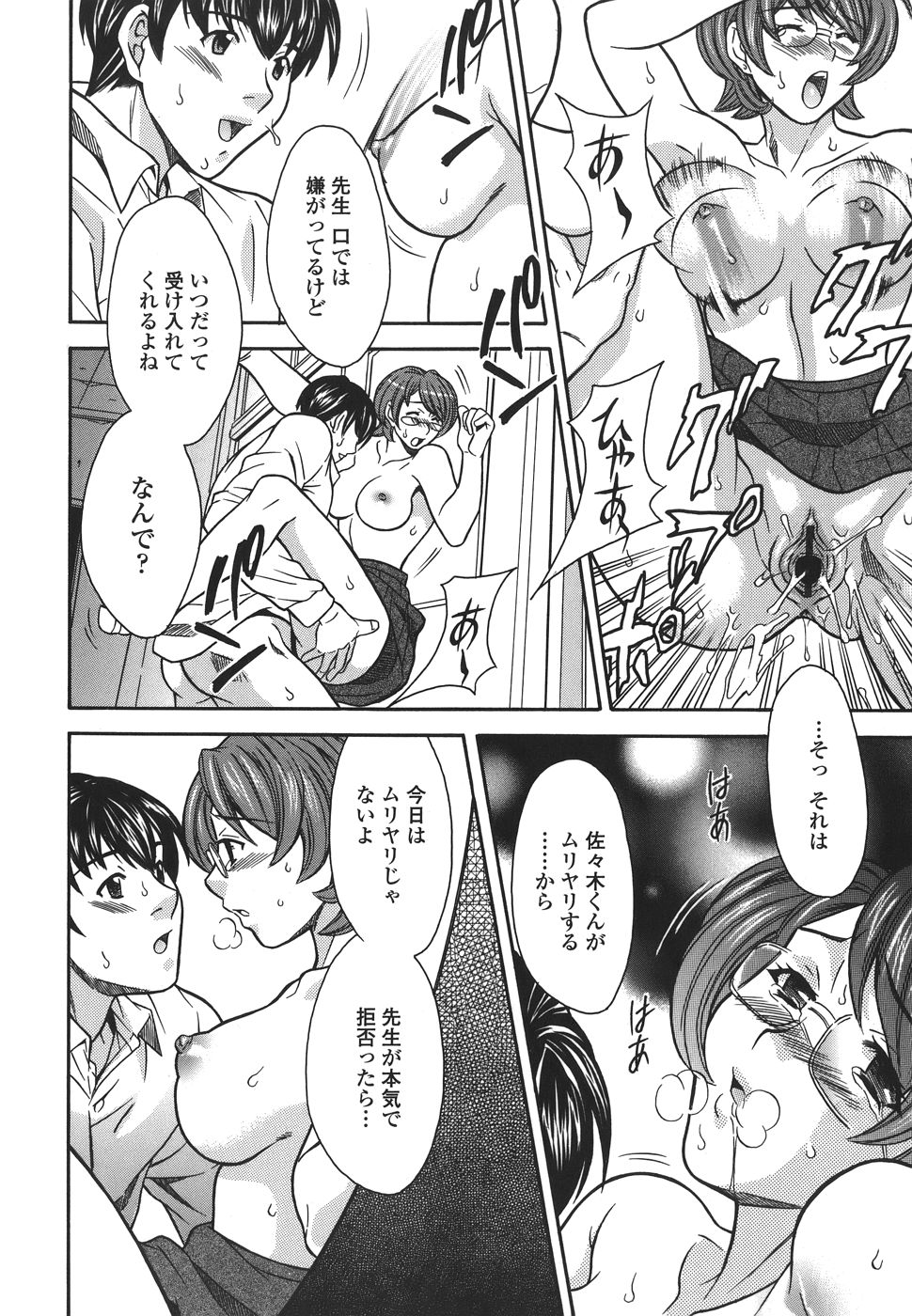 【エロ漫画】教え子に告白されて襲われちゃう巨乳の女教師…おっぱい揉みや手マンをされて生ハメ中出しセックスで絶頂アクメ堕ちしちゃう【まりぴょん：プライベートレッスンLESSON #4】